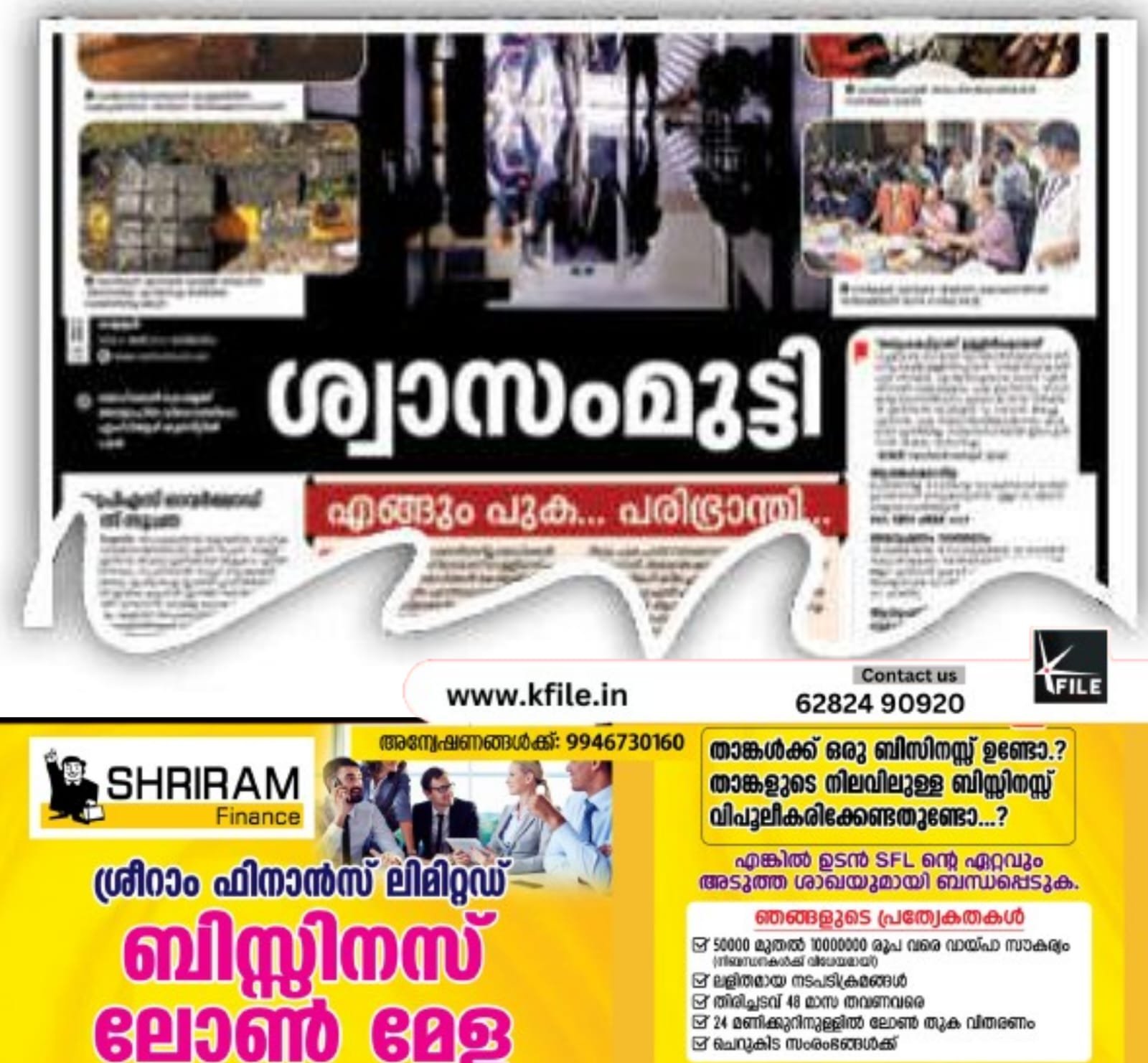 ശ്വാസംമുട്ടി എങ്ങും പുക… പരിഭ്രാന്തി ശ്വാസംമുട്ടി എങ്ങും പുക… പരിഭ്രാന്തി