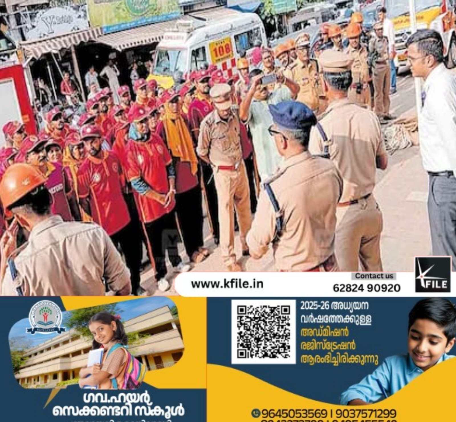 മോക് ഡ്രില്ലിൽ; മുക്കത്ത് ‘ബോംബ് പൊട്ടി മോക് ഡ്രില്ലിൽ; മുക്കത്ത് ‘ബോംബ് പൊട്ടി
