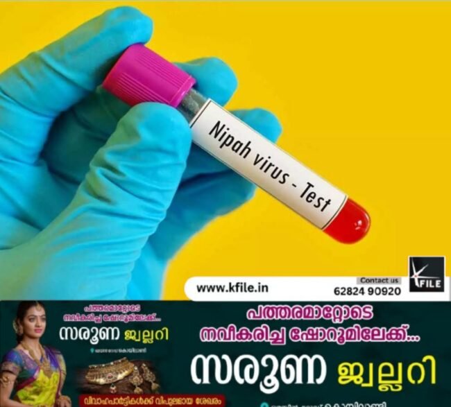 നിപ;രോഗലക്ഷണങ്ങൾ ഉണ്ടായിരുന്ന ആറ് പേരുടെയും പരിശോധനാ ഫലം നെഗറ്റീവ്