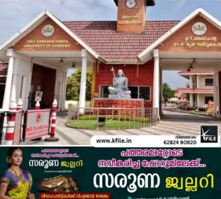 സംസ്കൃത സർവ്വകലാശാലയിൽ റിസർച്ച് അസിസ്റ്റന്റ് ഒഴിവ്