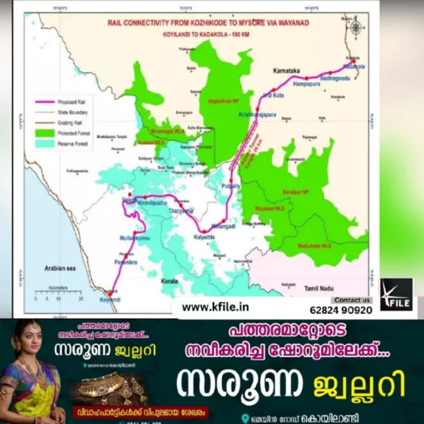 കൊയിലാണ്ടി- മൈസൂരു റെയിൽപാത വരുമോ?