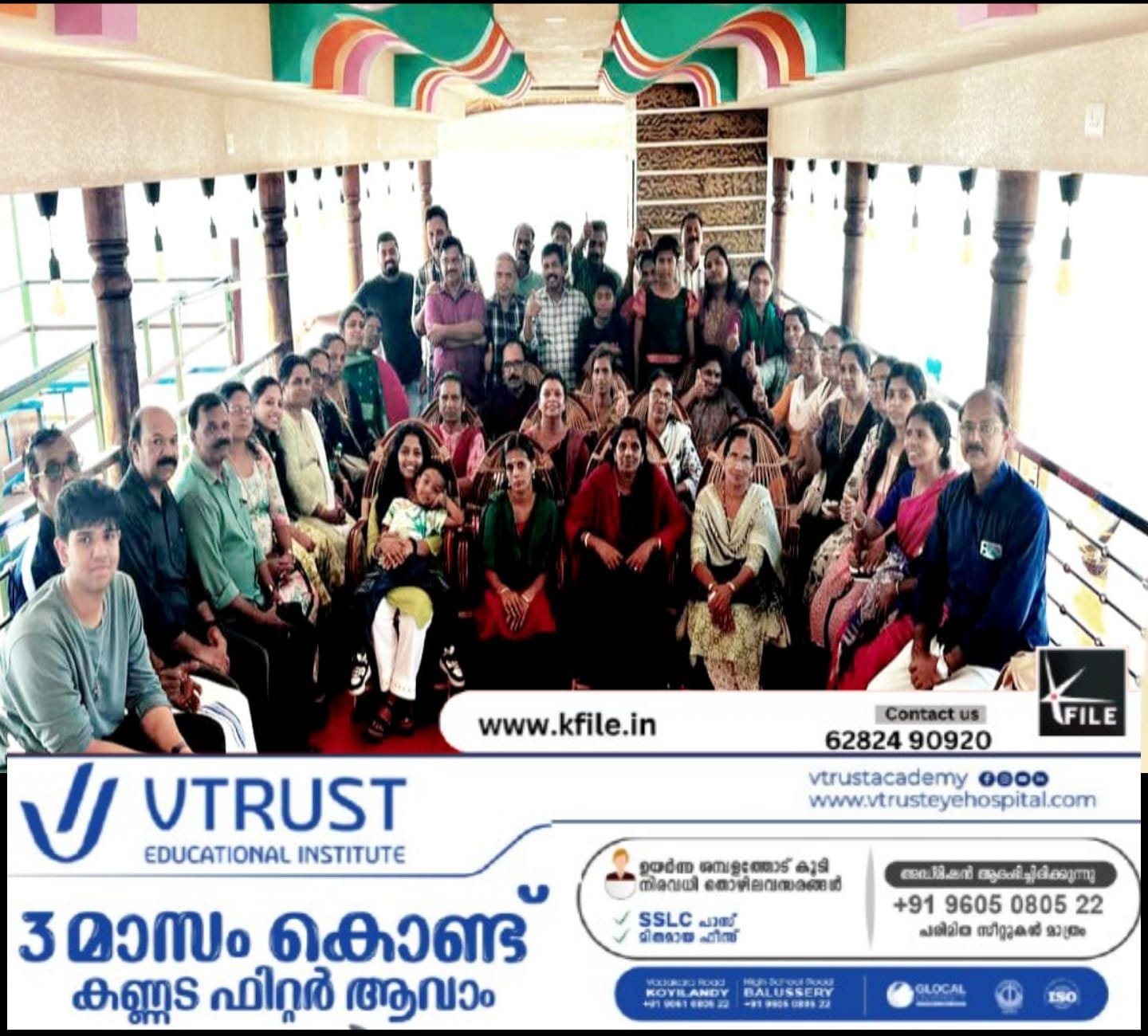 അഞ്ചാം വാർഷികത്തിൽ ഉല്ലാസ യാത്രയുമായി ഒത്തുകൂടി പുളിയഞ്ചേരി യു.പി സ്കൂൾ 1978 വർഷത്തെ ചങ്ങാതികൂട്ടം കൂട്ടായ്മ അഞ്ചാം വാർഷികത്തിൽ ഉല്ലാസ യാത്രയുമായി ഒത്തുകൂടി പുളിയഞ്ചേരി യു.പി സ്കൂൾ 1978 വർഷത്തെ ചങ്ങാതികൂട്ടം കൂട്ടായ്മ