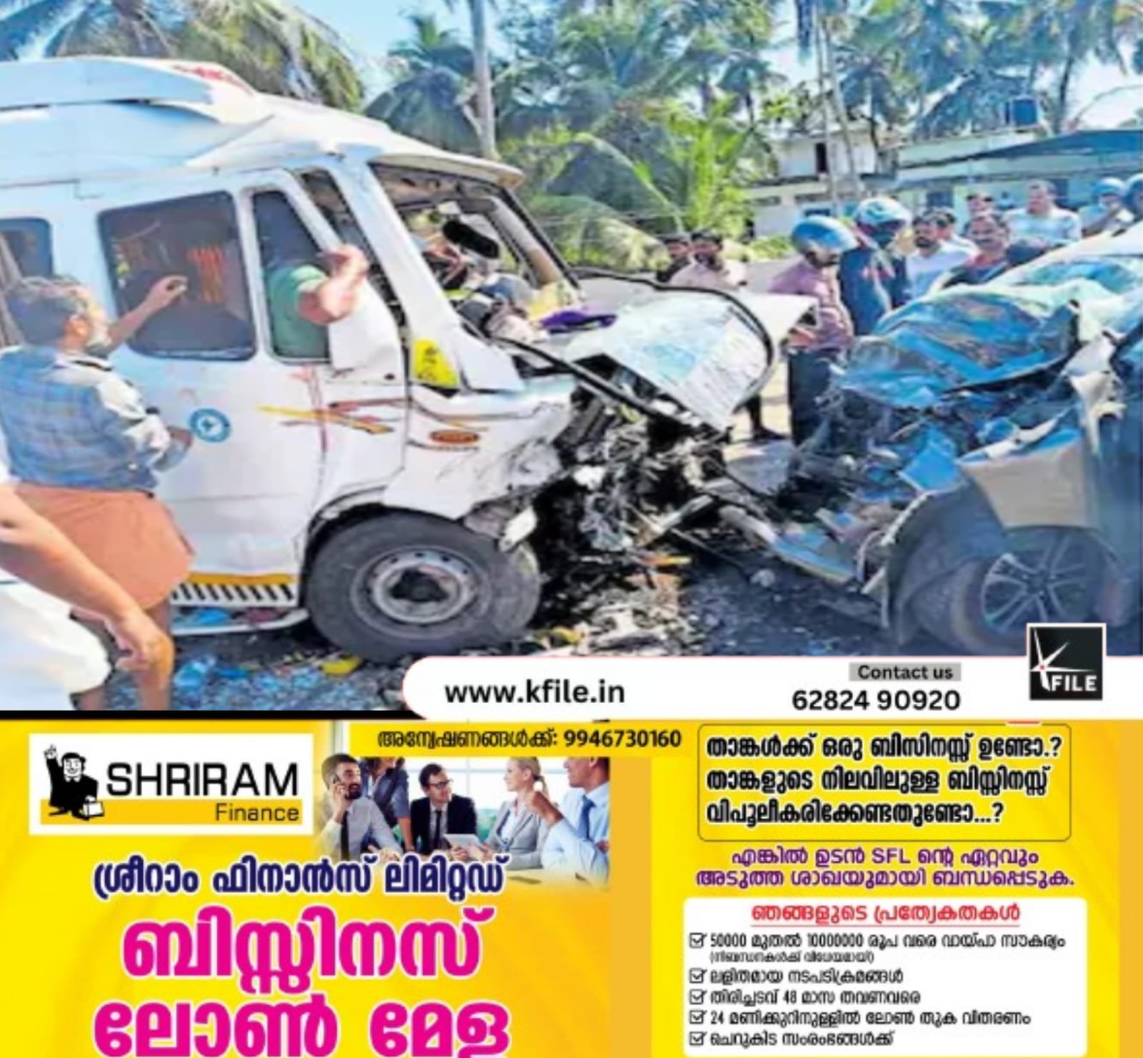 ആറുവരിപ്പാതയിലെ അപകടം: നടുങ്ങി ജനങ്ങൾ ആറുവരിപ്പാതയിലെ അപകടം: നടുങ്ങി ജനങ്ങൾ