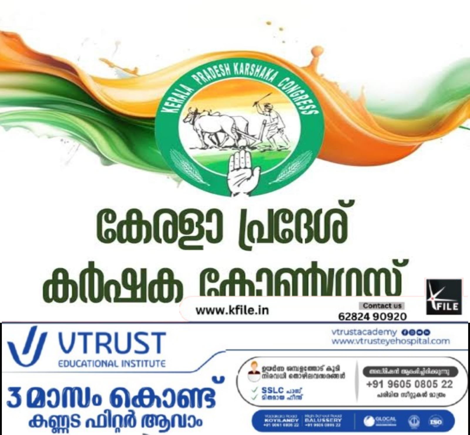 കൃഷിഭവന് മുന്നിൽ പ്രതിഷേധ മാർച്ചും ധർണയും