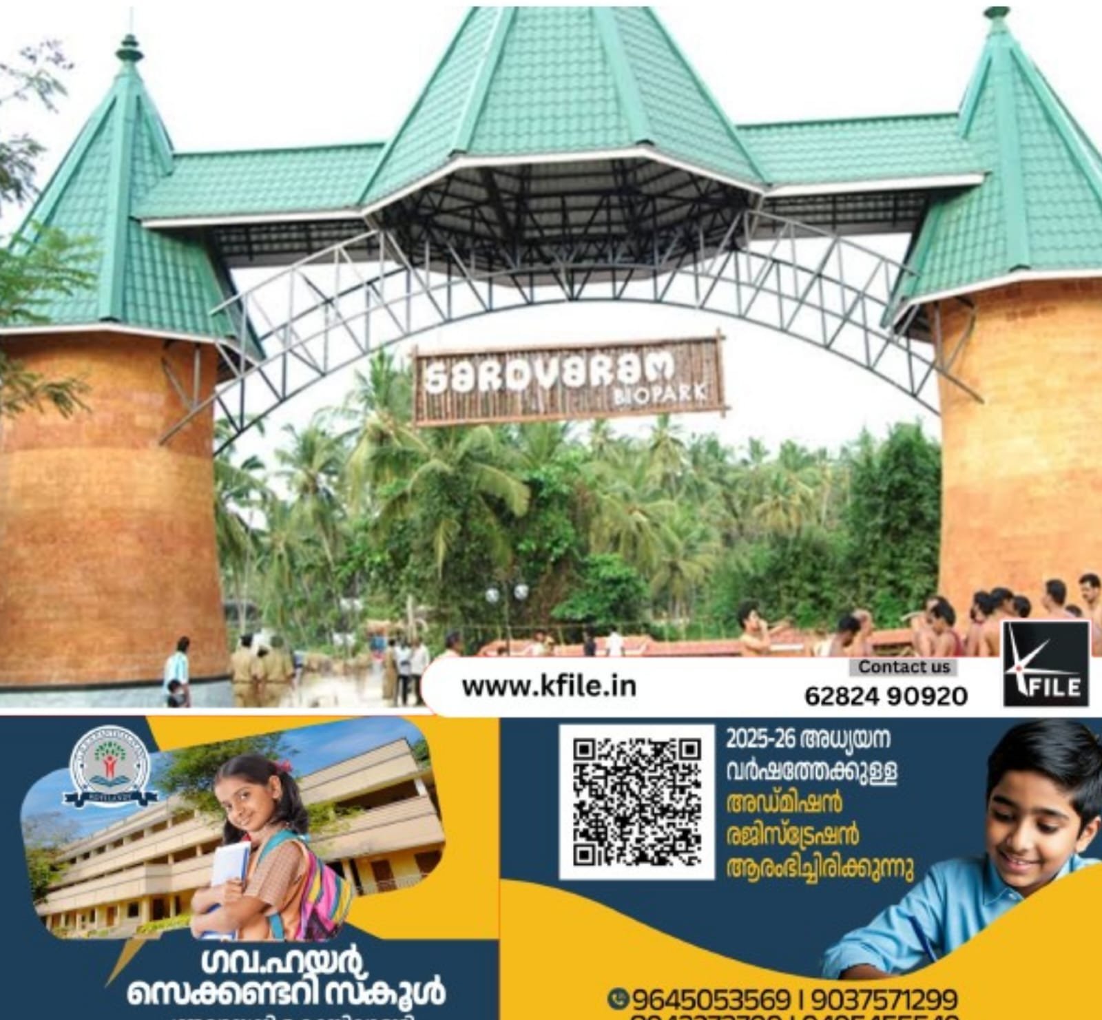 സരോവരം ബയോ പാർക്കിൽ നവീകരണ പ്രവൃത്തി ആരംഭിച്ചു സരോവരം ബയോ പാർക്കിൽ നവീകരണ പ്രവൃത്തി ആരംഭിച്ചു