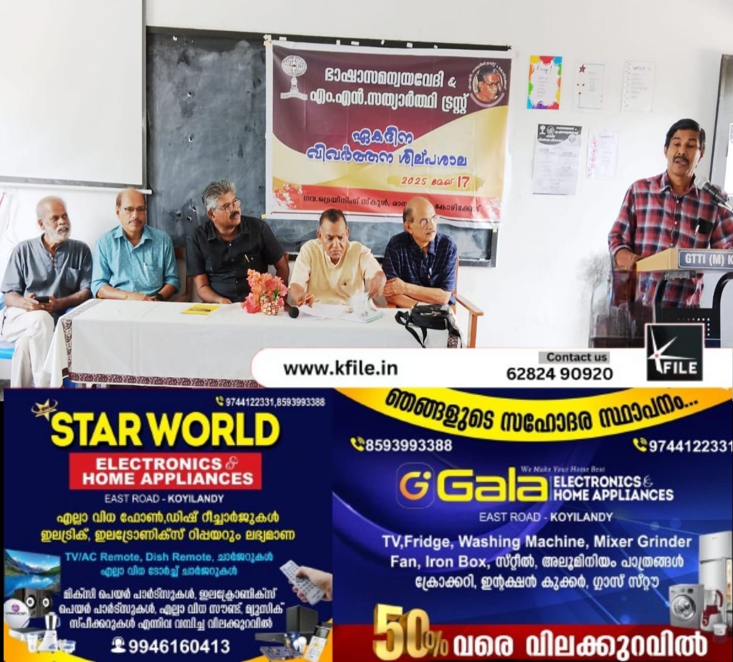 വിവർത്തന ശില്പശാല സംഘടിപ്പിച്ചു വിവർത്തന ശില്പശാല സംഘടിപ്പിച്ചു