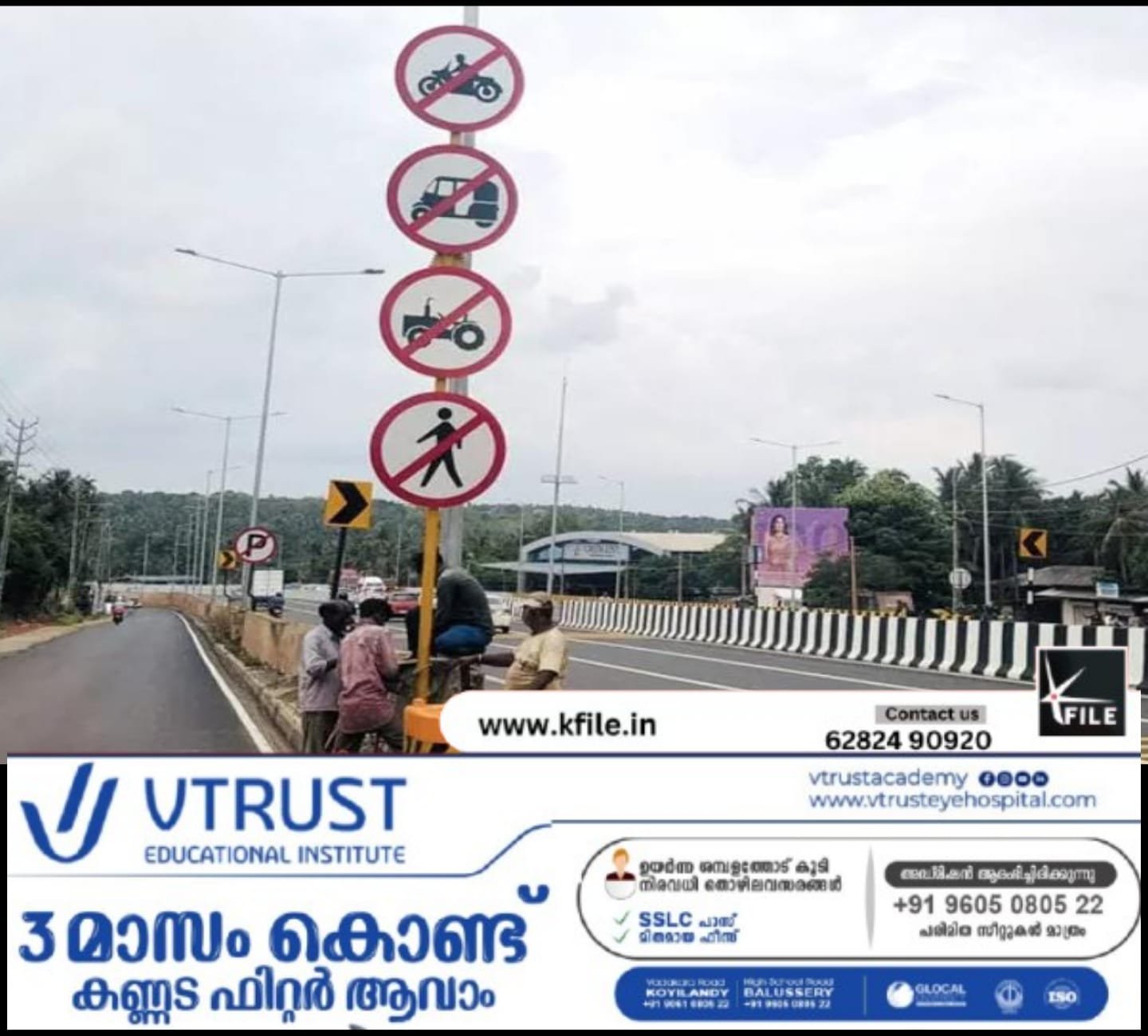 ബൈക്കിനും ഓട്ടോയ്ക്കും പ്രവേശനമില്ല; ആറുവരിപ്പാതയിൽ ബോർഡുകൾ സ്ഥാപിച്ചു തുടങ്ങി