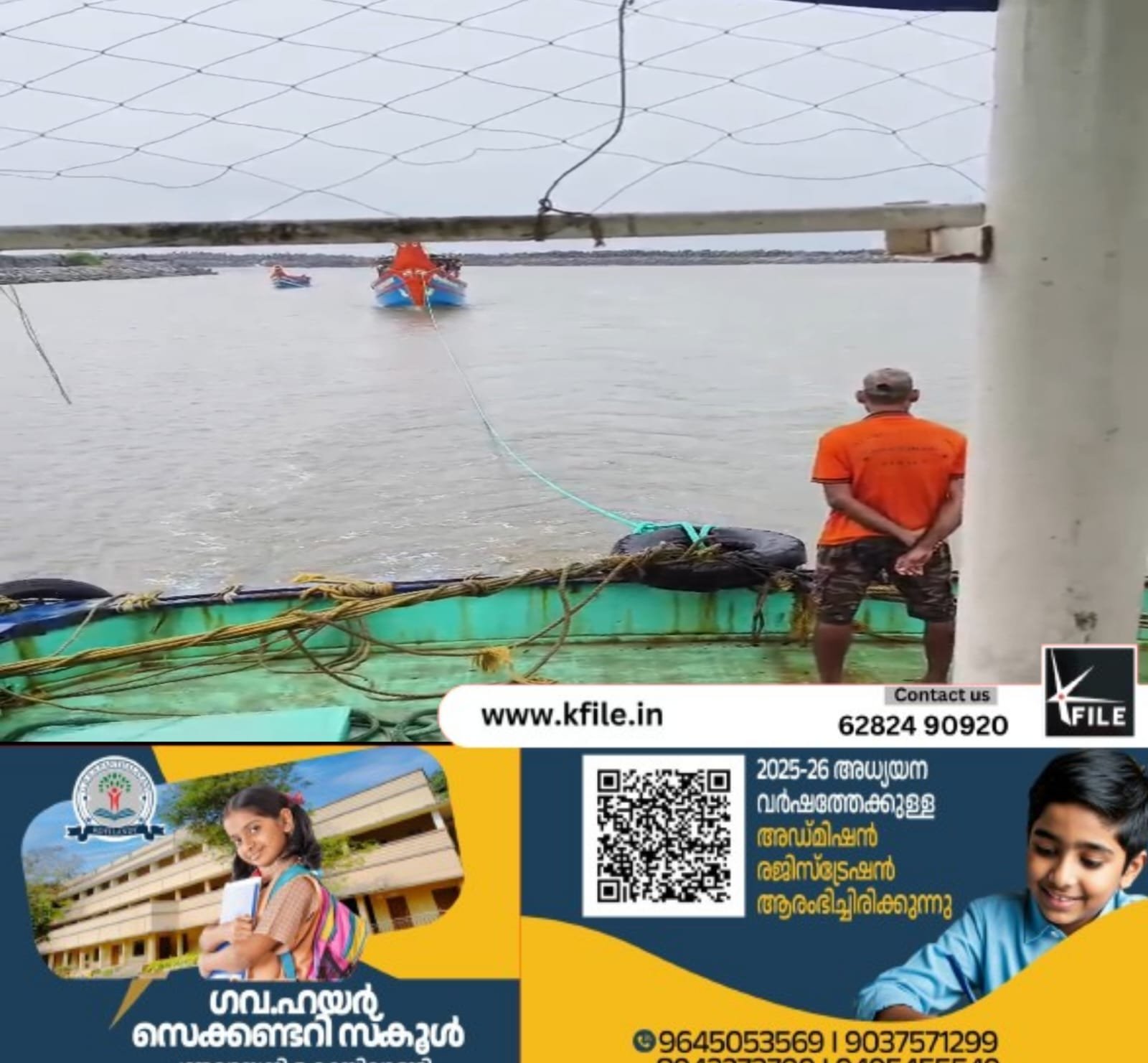 ബോട്ടിനെയും അതിലെ 30 തൊഴിലാളികളെയും സുരക്ഷിതമായി കൊയിലാണ്ടി ഹാർബറിൽ എത്തിച്ചു