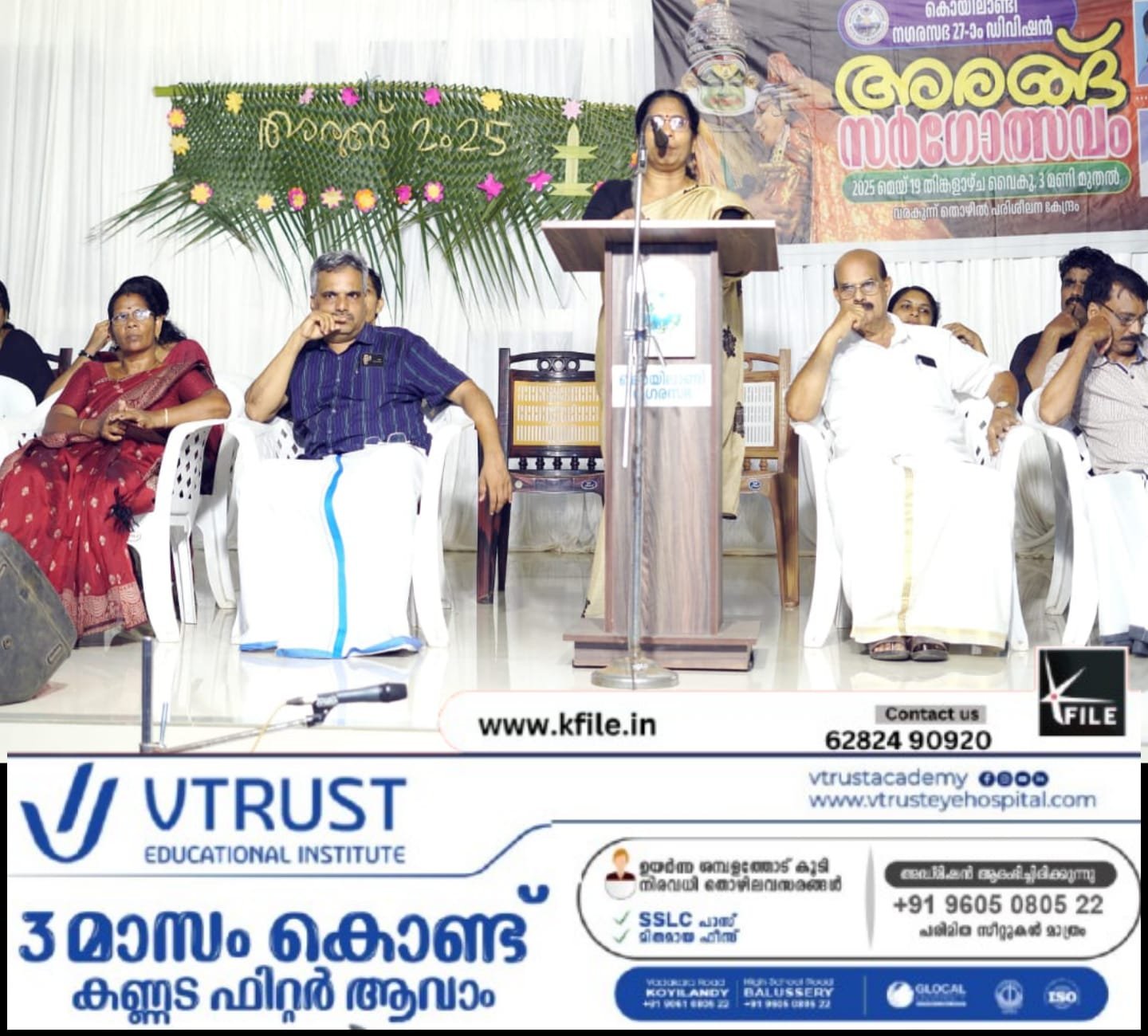 കൊയിലാണ്ടി നഗരസഭ 27-ാo ഡിവിഷൻ അരങ്ങ് സർഗോത്സവം നടന്നു കൊയിലാണ്ടി നഗരസഭ 27-ാo ഡിവിഷൻ അരങ്ങ് സർഗോത്സവം നടന്നു