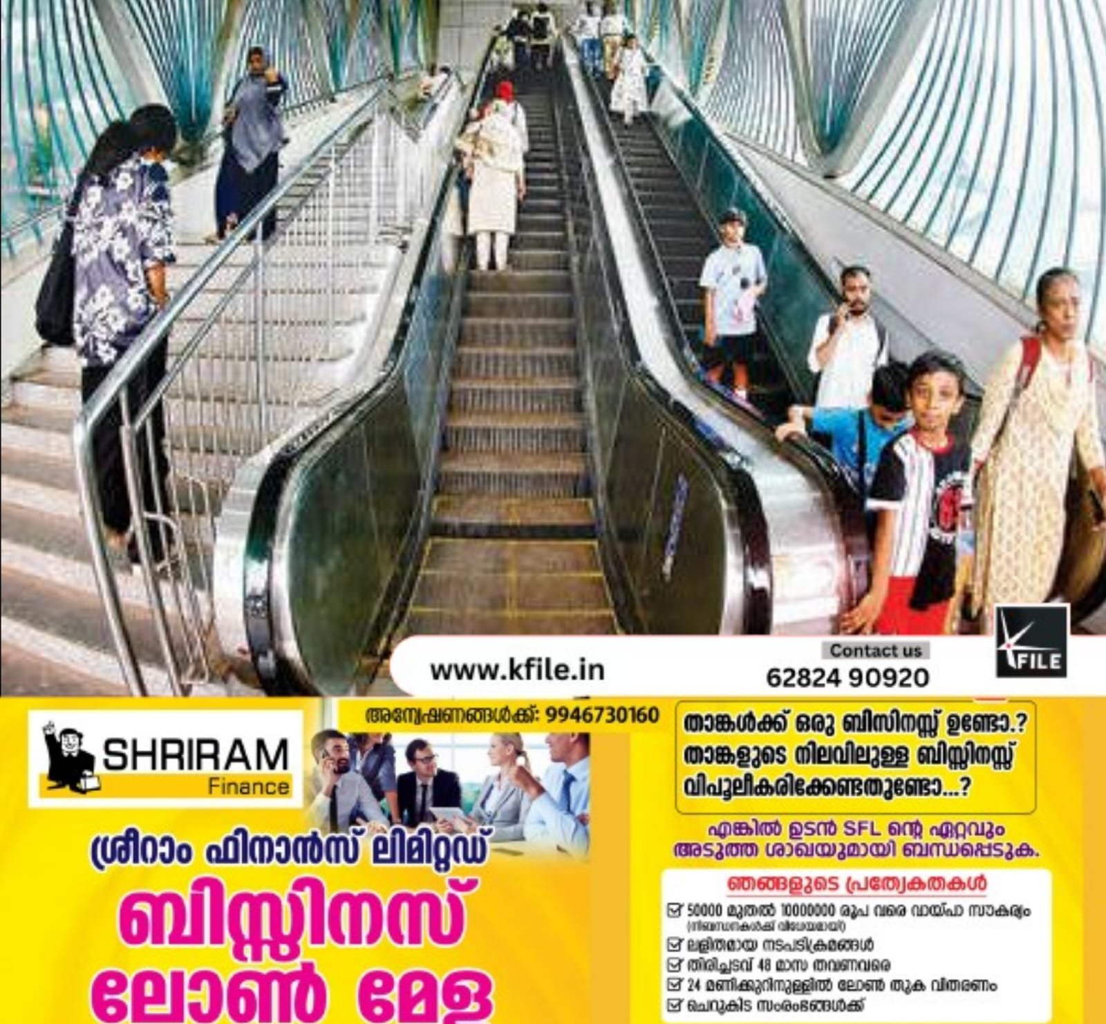 പുതിയസ്റ്റാൻഡ് പരിസരത്തെ എസ്കലേറ്റർ പ്രവർത്തിച്ചു തുടങ്ങി പുതിയസ്റ്റാൻഡ് പരിസരത്തെ എസ്കലേറ്റർ പ്രവർത്തിച്ചു തുടങ്ങി