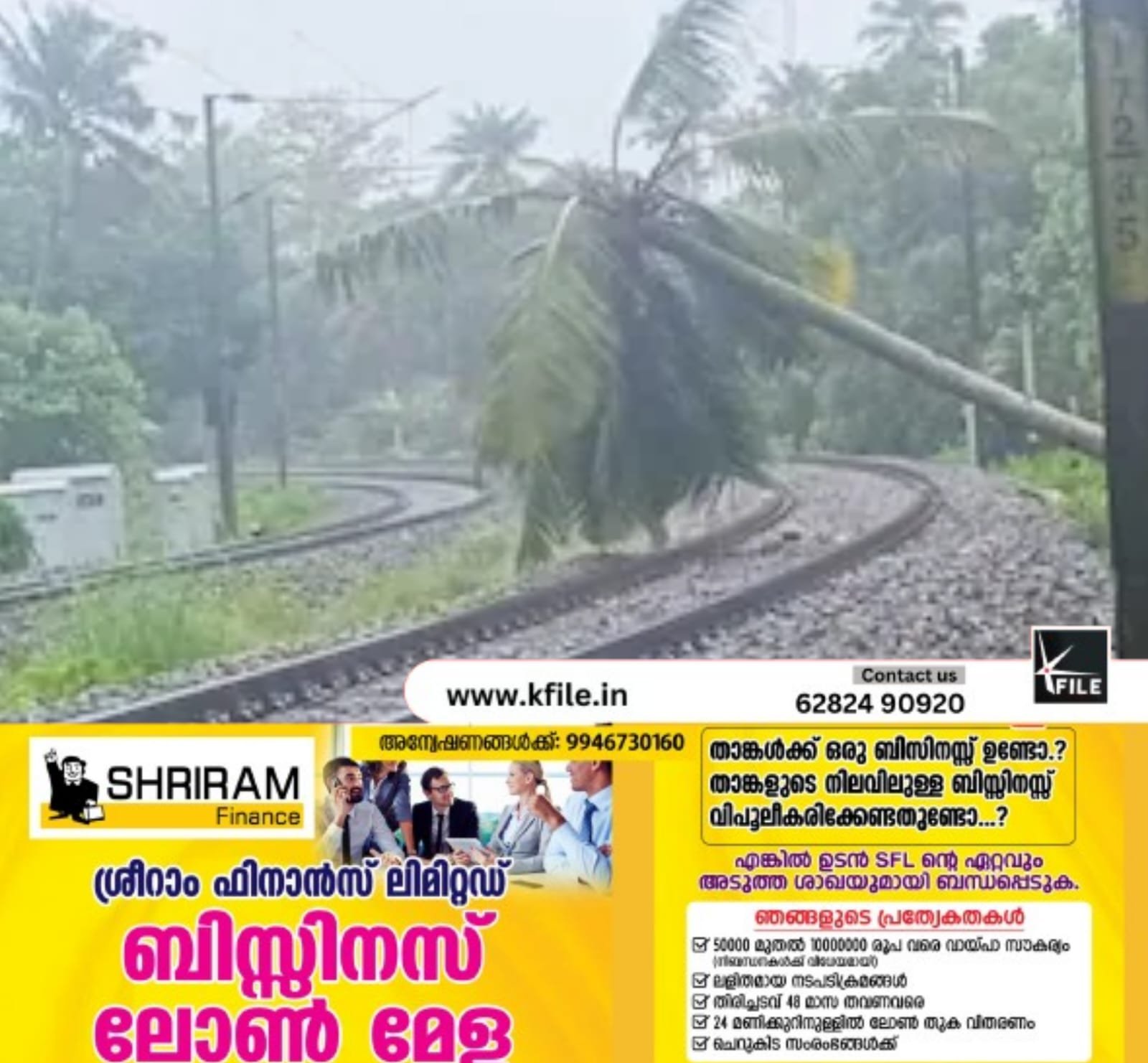 റെയിൽവേ ട്രാക്കിൽ വീണ്ടും മരം വീണു, വന്ദേ ഭാരത് അടക്കം ട്രെയിനുകൾ വൈകിയോടുന്നു റെയിൽവേ ട്രാക്കിൽ വീണ്ടും മരം വീണു, വന്ദേ ഭാരത് അടക്കം ട്രെയിനുകൾ വൈകിയോടുന്നു
