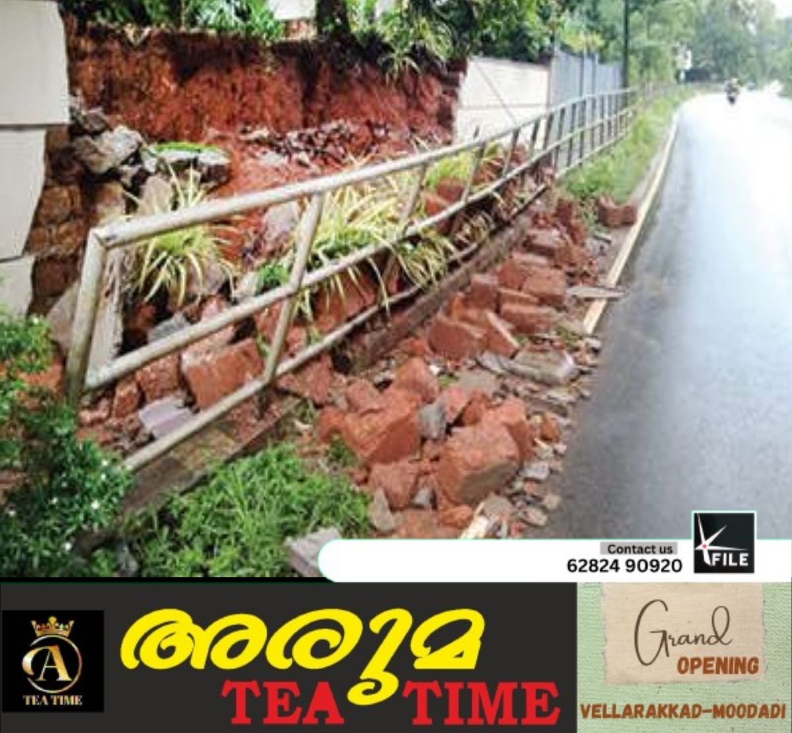 വീടിന്റെ ചുറ്റുമതിൽ തകർന്ന് നടപ്പാതയിലേക്ക് പതിച്ചു വീടിന്റെ ചുറ്റുമതിൽ തകർന്ന് നടപ്പാതയിലേക്ക് പതിച്ചു