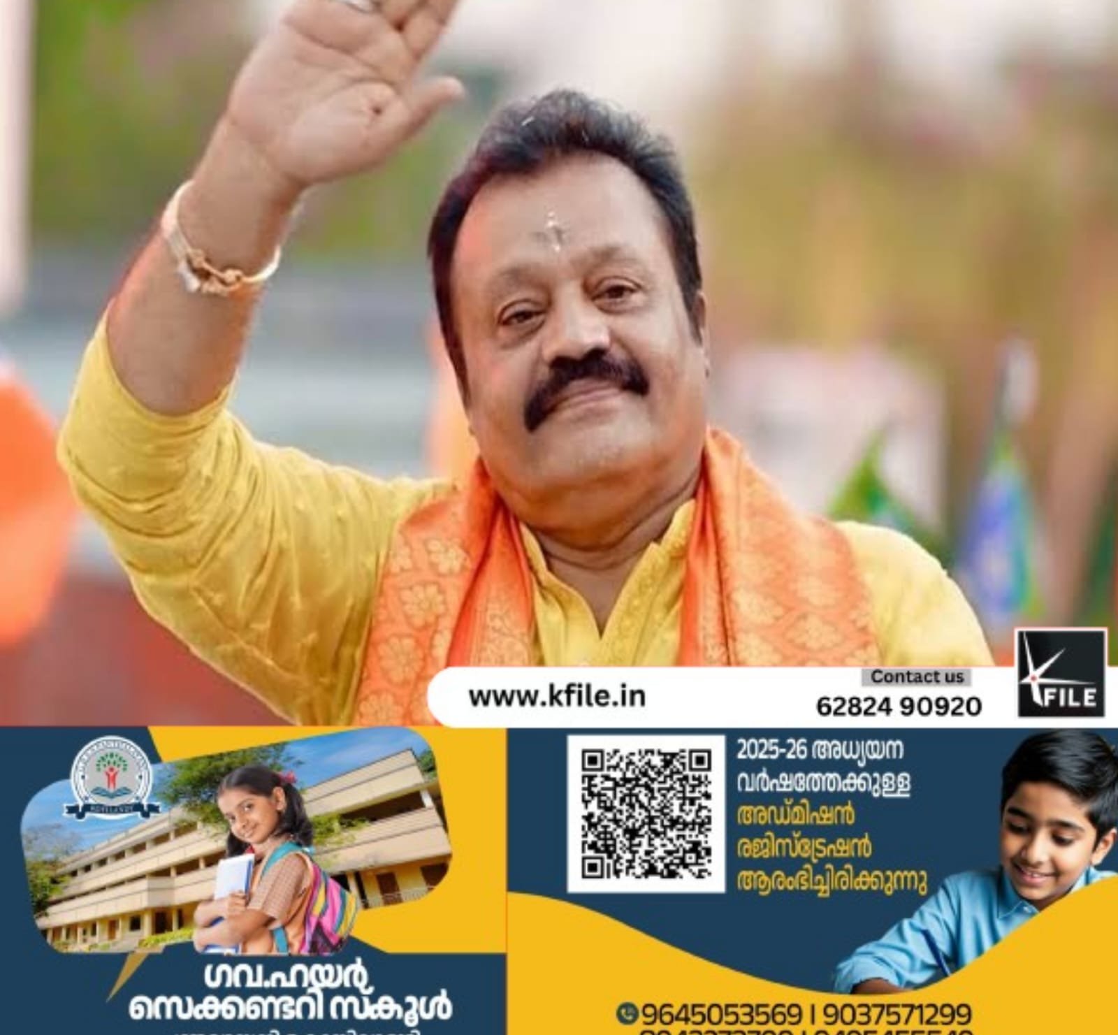 കുഴിയിൽ കുരുങ്ങി കേന്ദ്രമന്ത്രി സുരേഷ് ഗോപി
