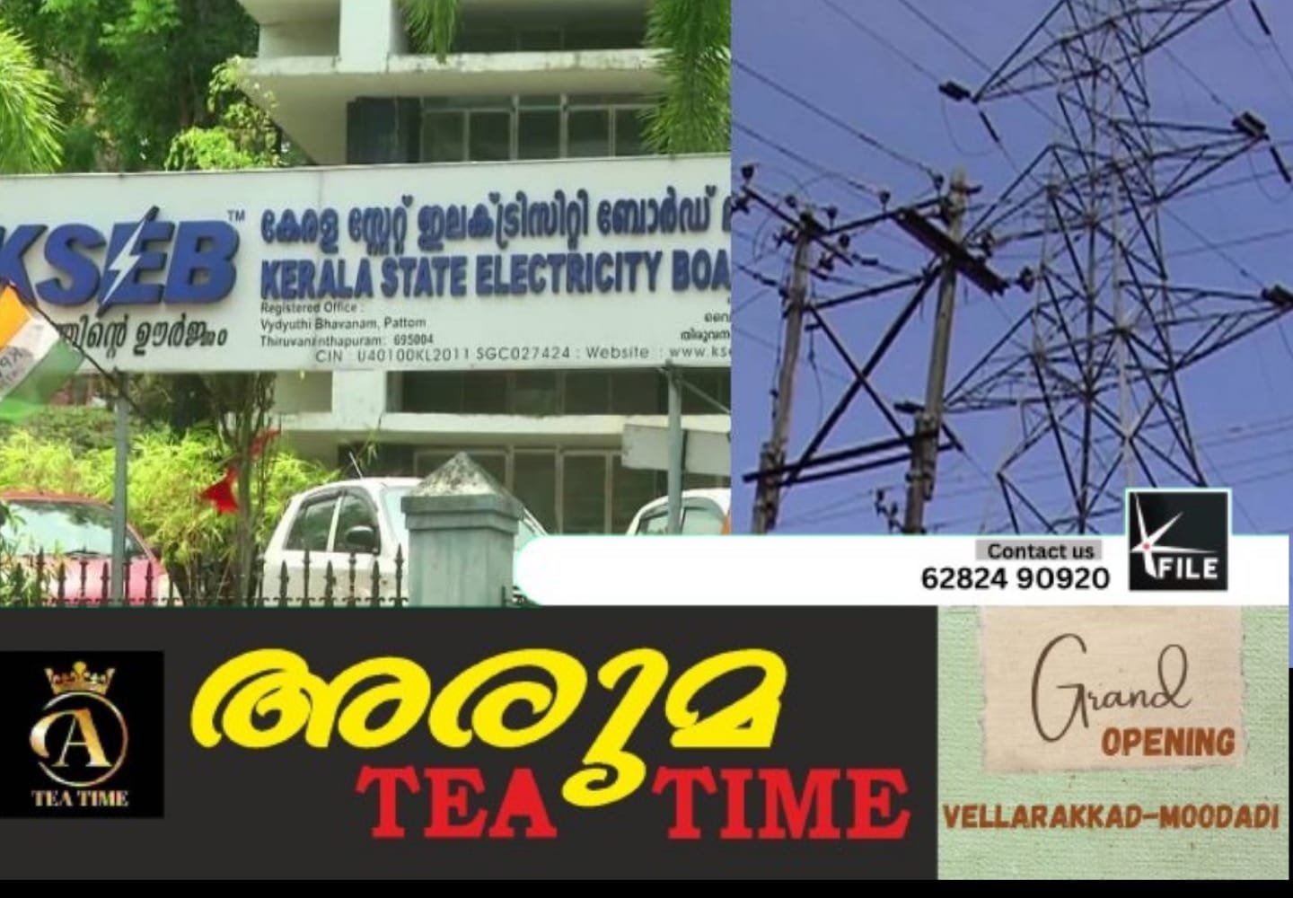 കെഎസ്ഇബിയിൽ ഇന്ന് കൂട്ട വിരമിക്കൽ