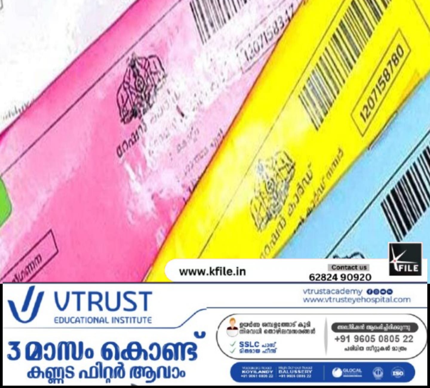 റേഷൻ കാർഡുകൾ മുൻഗണനാ വിഭാഗത്തിലേക്ക് മാറ്റാം; ഇന്നു മുതൽ അപേക്ഷിക്കാം