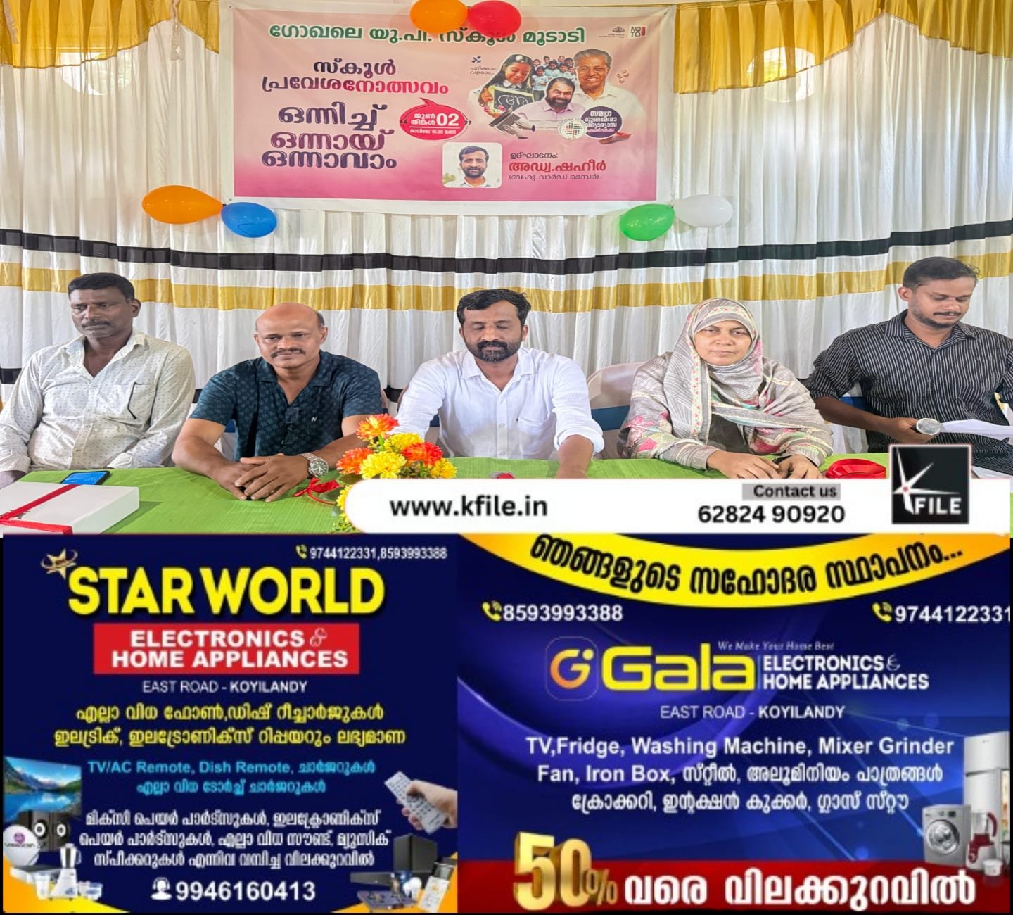 മൂടാടി ഗോകലെ യു. പി സ്കൂൾ പ്രവേശനോത്സവം നടന്നു മൂടാടി ഗോകലെ യു. പി സ്കൂൾ പ്രവേശനോത്സവം നടന്നു