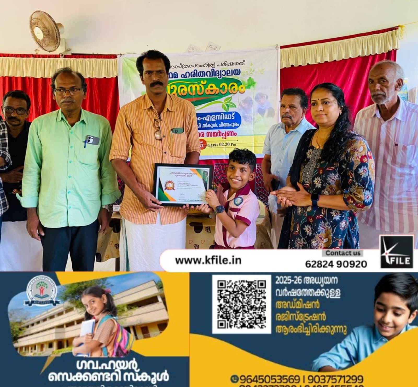 ശാസ്ത്ര സാഹിത്യ പരിഷത്തിൻ്റെപ്രഥമ ജില്ലാ തലഹരിത വിദ്യാലയപുരസ്കാരംവന്മുകം – എളമ്പിലാട് എം.എൽ.പി.സ്കൂളിന് ശാസ്ത്ര സാഹിത്യ പരിഷത്തിൻ്റെപ്രഥമ ജില്ലാ തലഹരിത വിദ്യാലയപുരസ്കാരംവന്മുകം – എളമ്പിലാട് എം.എൽ.പി.സ്കൂളിന്