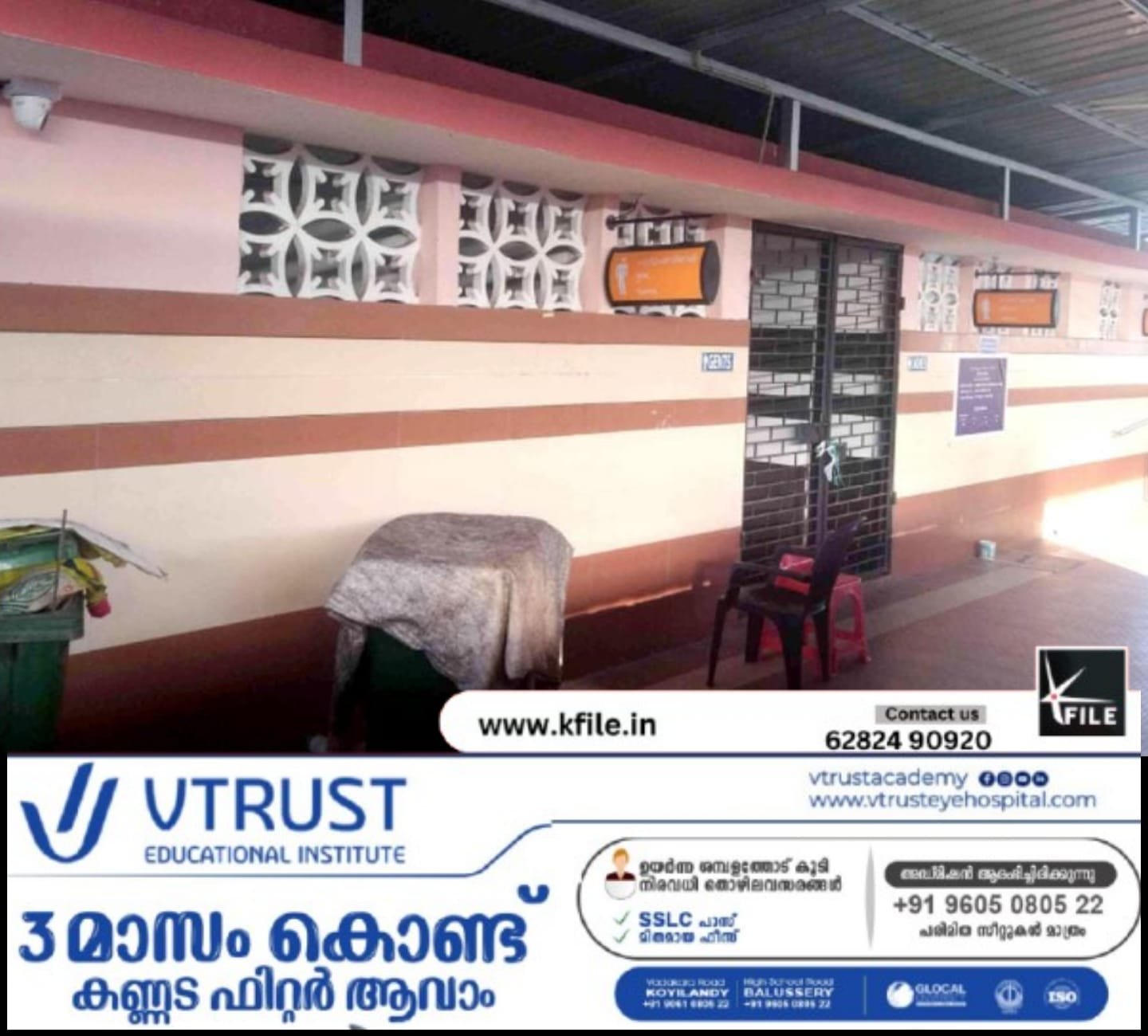 വെള്ളം നിലച്ച് വടകര റെയിൽവേ സ്റ്റേഷൻ;ബുദ്ധിമുട്ടി യാത്രക്കാർ, ശൗചാലയം അടച്ചുപൂട്ടി