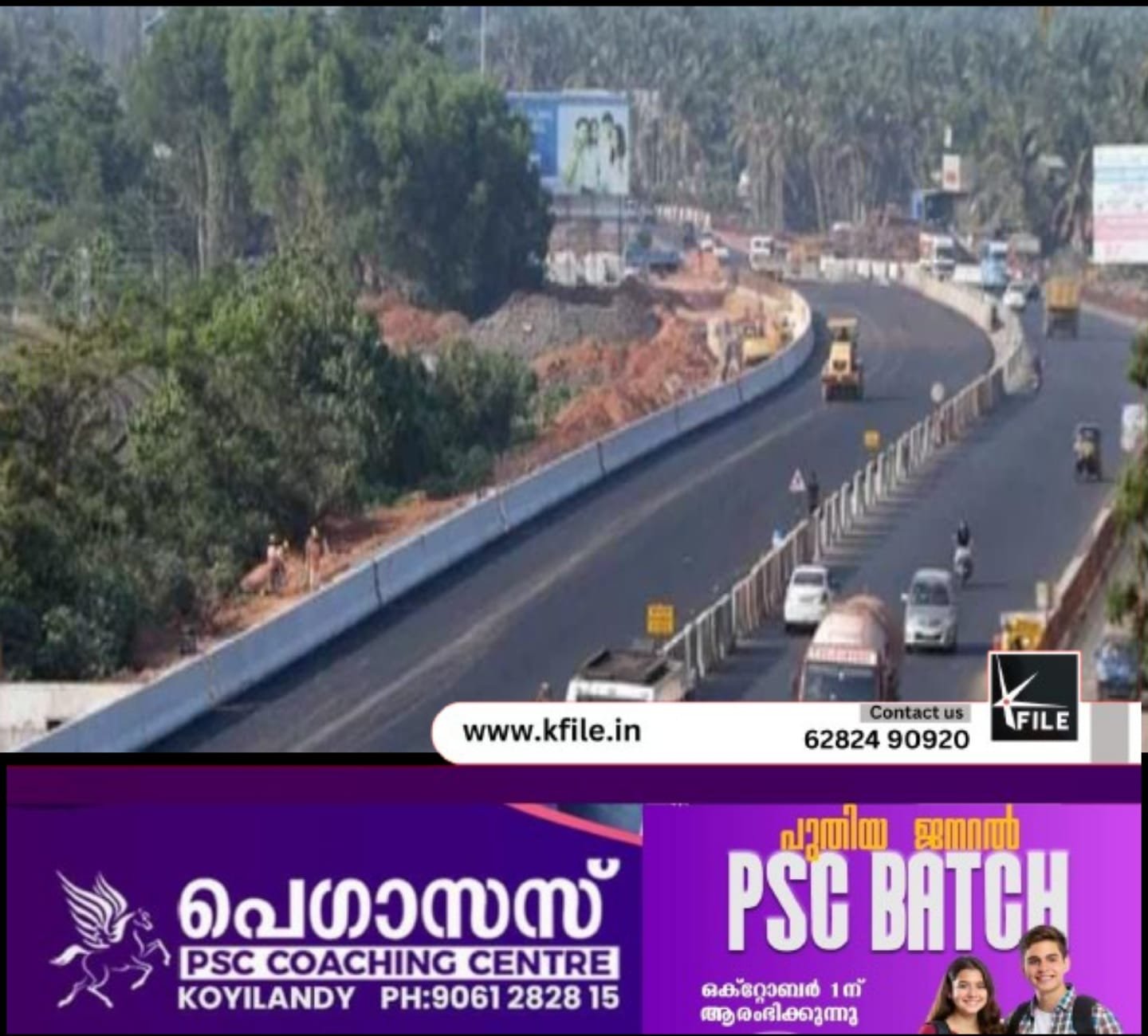 രാമനാട്ടുകര-വെങ്ങളം ആറുവരിപ്പാത ഈ മാസം പൂർണമായി തുറക്കും രാമനാട്ടുകര-വെങ്ങളം ആറുവരിപ്പാത ഈ മാസം പൂർണമായി തുറക്കും