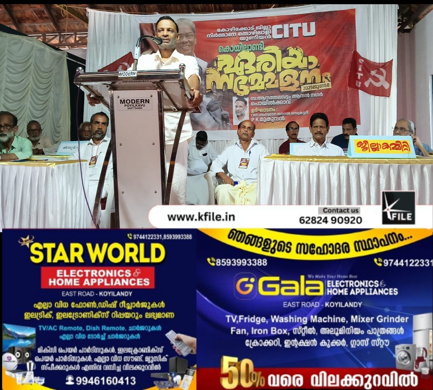 സി.ഐ.ടി.യു കോഴിക്കോട് ജില്ലാ നിർമ്മാണ തൊഴിലാളി യൂണിയൻ കൊയിലാണ്ടി ഏരിയാ സമ്മേളനം സി.ഐ.ടി.യു കോഴിക്കോട് ജില്ലാ നിർമ്മാണ തൊഴിലാളി യൂണിയൻ കൊയിലാണ്ടി ഏരിയാ സമ്മേളനം