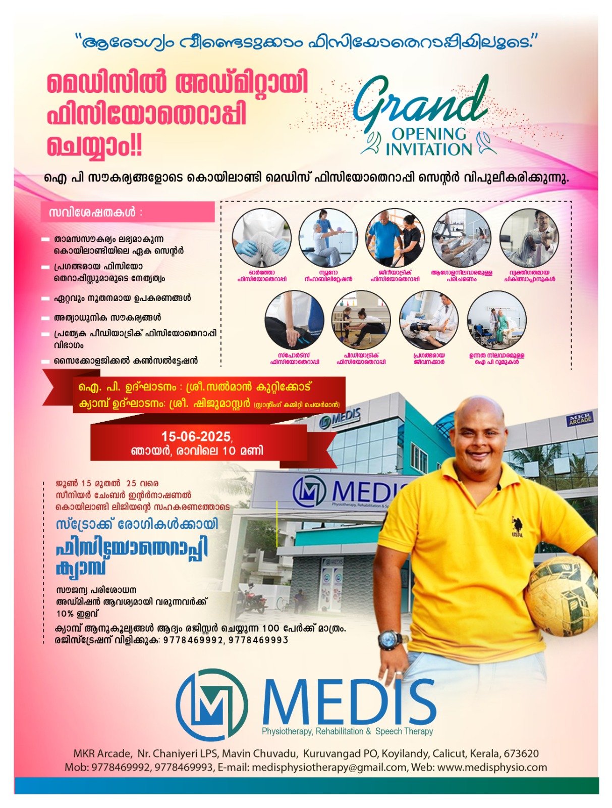 ആരോഗ്യം വീണ്ടെടുക്കാം ഫിസിയോതെറാപ്പിയിലൂടെ: അത്യാധുനിക സൗകര്യങ്ങളുമായി മെഡിസ് ആരോഗ്യം വീണ്ടെടുക്കാം ഫിസിയോതെറാപ്പിയിലൂടെ: അത്യാധുനിക സൗകര്യങ്ങളുമായി മെഡിസ്