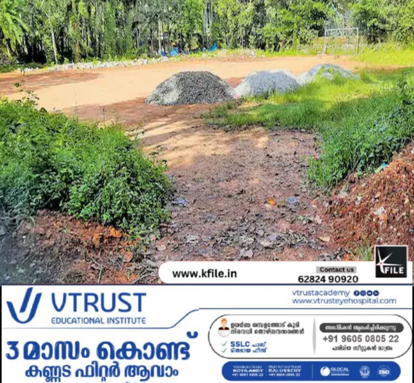 കളിക്കാൻ ഇടമില്ലാതെ കുട്ടികൾ:കൂത്താളി പഞ്ചായത്തിലെ മിനി സ്റ്റേഡിയം പുനർനിർമ്മാണം പാതിവഴിയിൽ കളിക്കാൻ ഇടമില്ലാതെ കുട്ടികൾ:കൂത്താളി പഞ്ചായത്തിലെ മിനി സ്റ്റേഡിയം പുനർനിർമ്മാണം പാതിവഴിയിൽ