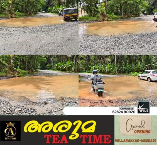 റോഡിൽ വലിയ കുഴികൾ:കനത്ത മഴ യാത്രക്കാരെ പ്രതിസന്ധിയിലാക്കുന്നു