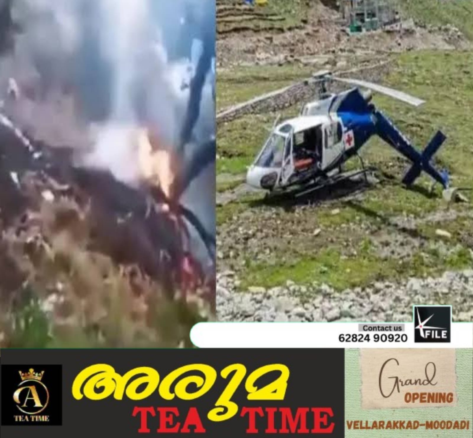 ഹെലികോപ്റ്റർ തകർന്ന് വീണ് ഏഴ് മരണം ഹെലികോപ്റ്റർ തകർന്ന് വീണ് ഏഴ് മരണം