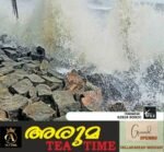 ഇന്നും നാളെയും ഉയർന്ന തിരമാലക്കും കടലാക്രമണത്തിനും സാധ്യതയെന്ന് ദേശീയ സമുദ്രസ്ഥിതിപഠന ഗവേഷണ കേന്ദ്രം