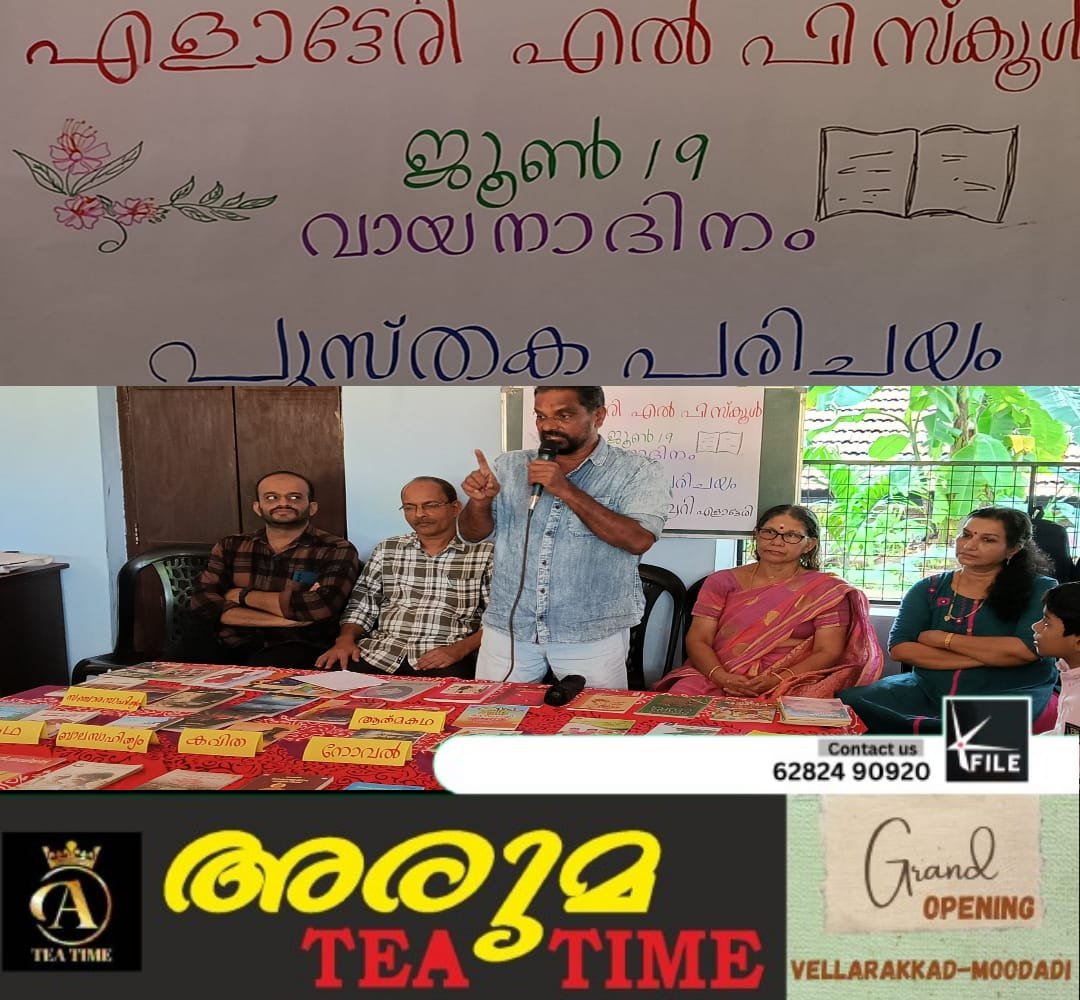 വായനദിനം ആചരിച്ചു വായനദിനം ആചരിച്ചു