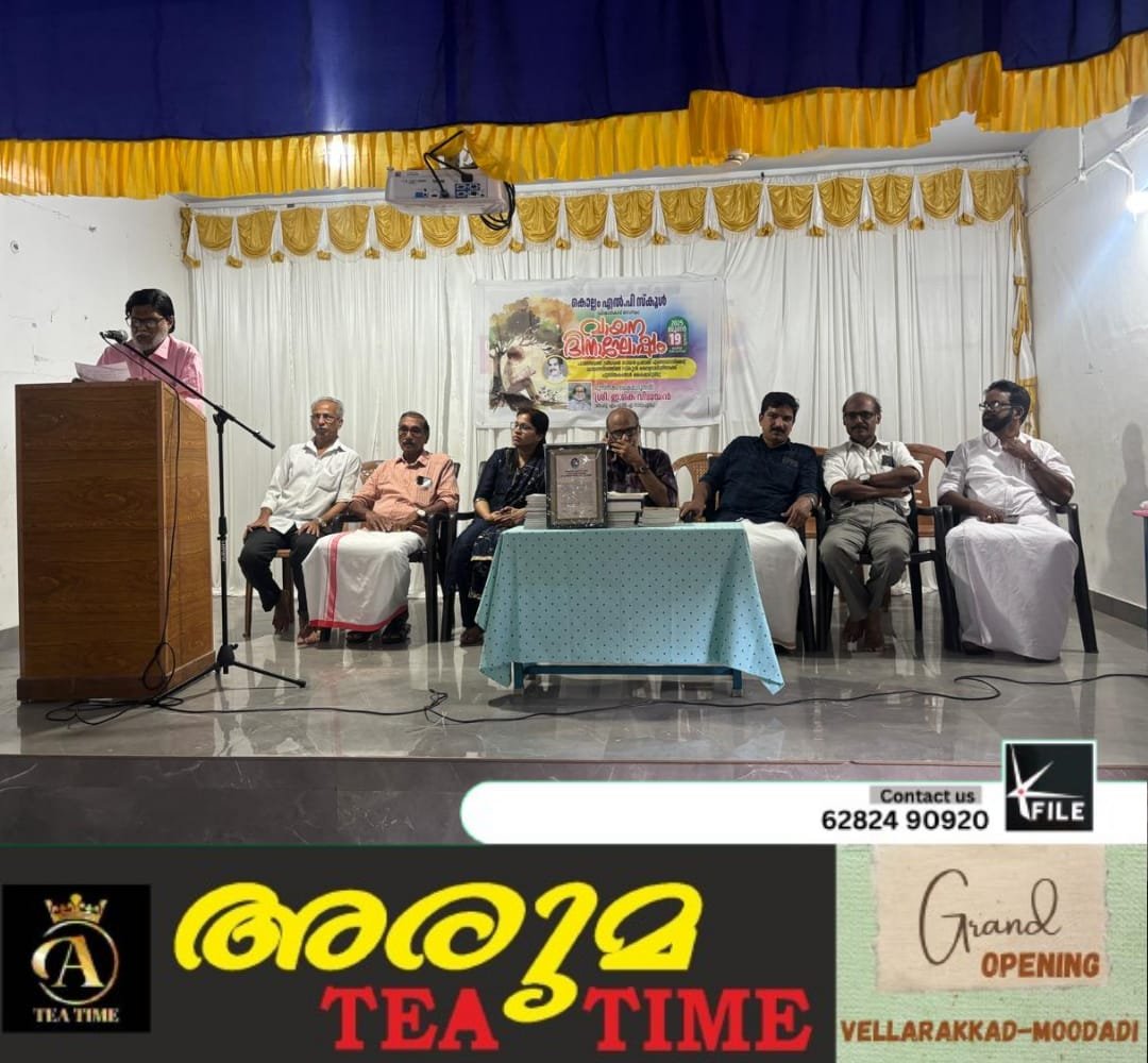 കൊല്ലം എൽ.പി സ്കൂളിൽ വായനവാരാഘോഷത്തിന് തുടക്കം കുറിച്ചു കൊല്ലം എൽ.പി സ്കൂളിൽ വായനവാരാഘോഷത്തിന് തുടക്കം കുറിച്ചു