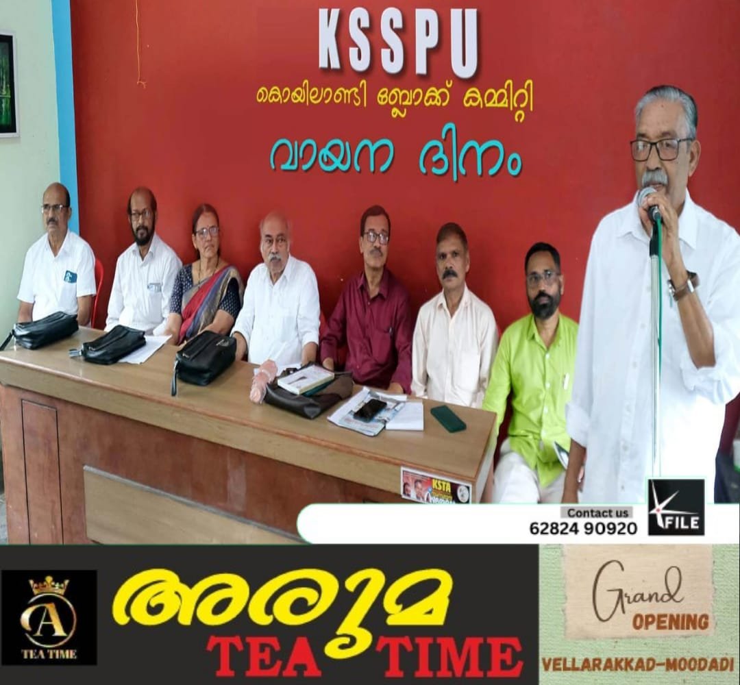 പെൻഷനേഴ്സ് യൂണിയൻ വായനാദിനം ആചരിച്ചു