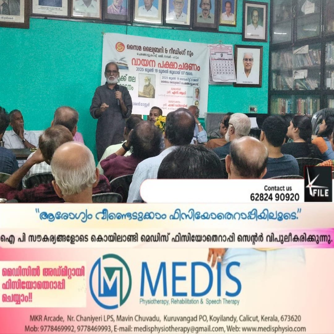 ചെങ്ങോട്ടുകാവ്സ്റ്റേറ്റ് ലൈബ്രറി കൗൺസിൽ വായന പക്ഷാചരണം നടത്തി