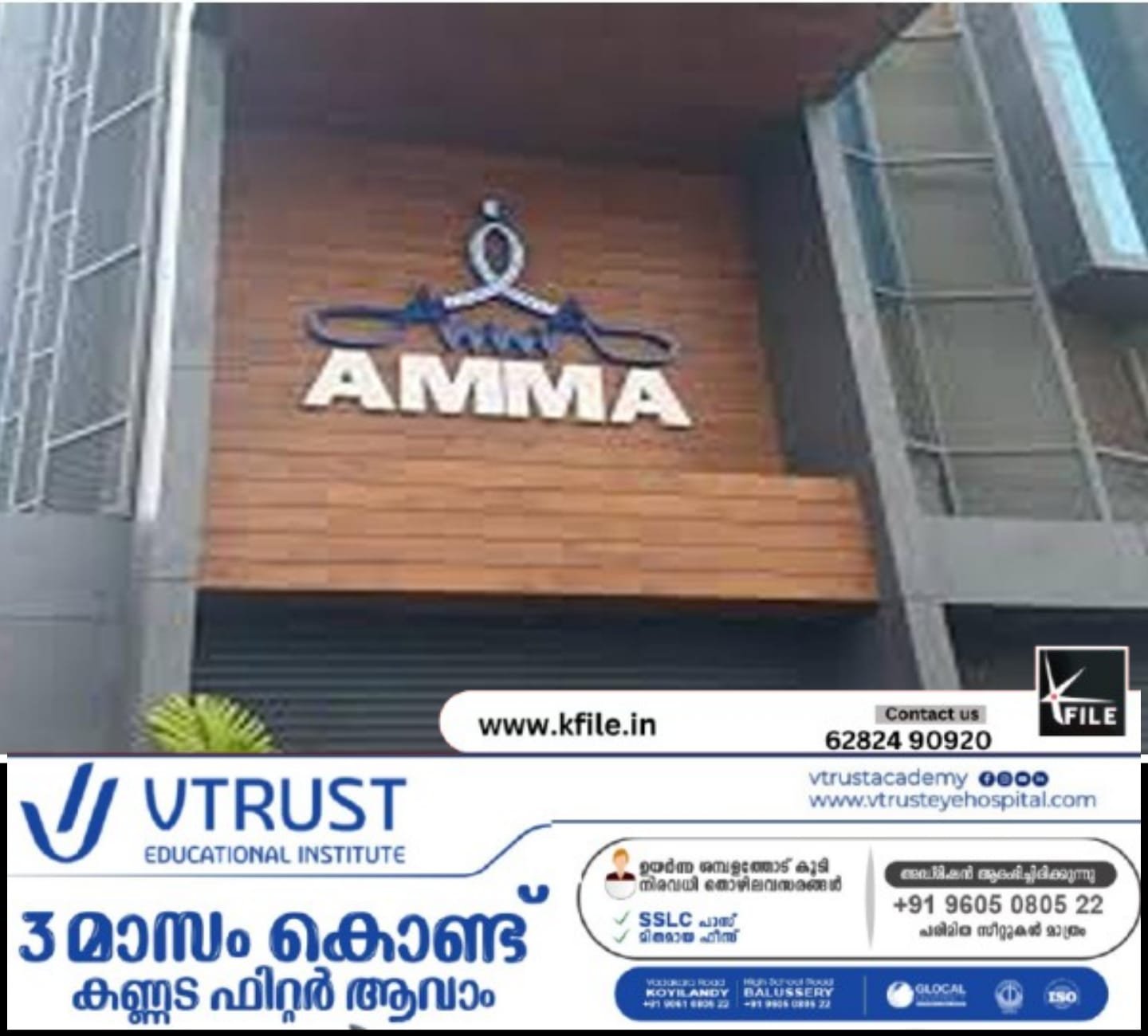 താര സംഘടന ‘അമ്മ ‘ ജനറൽ ബോഡി നാളെ താര സംഘടന ‘അമ്മ ‘ ജനറൽ ബോഡി നാളെ