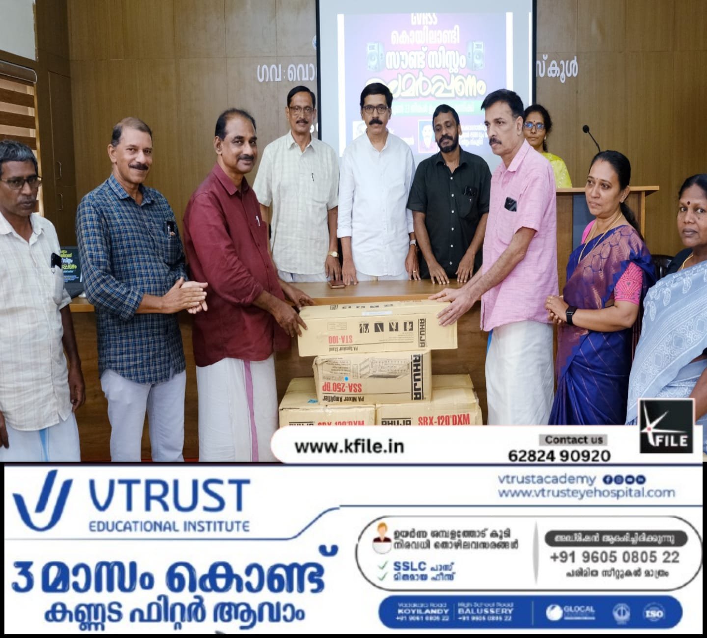 കൊയിലാണ്ടി ജി.വി.എച്ച്.എസ് സ്കൂളിന് പുതിയ സൗണ്ട് സിസ്റ്റം കൈമാറി കൊയിലാണ്ടി ജി.വി.എച്ച്.എസ് സ്കൂളിന് പുതിയ സൗണ്ട് സിസ്റ്റം കൈമാറി