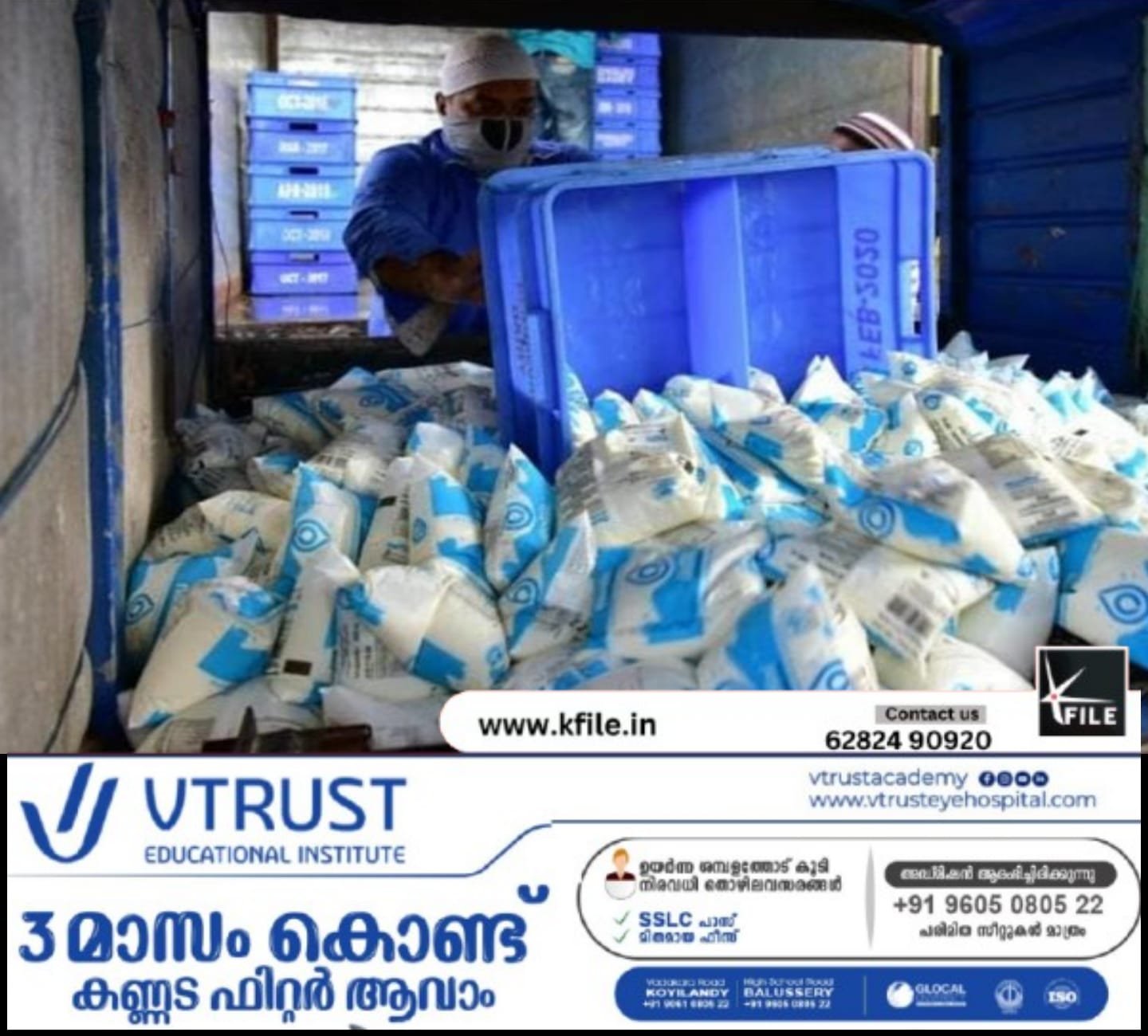 പാൽ വില വർധിപ്പിക്കാനൊരുങ്ങി മിൽമ പാൽ വില വർധിപ്പിക്കാനൊരുങ്ങി മിൽമ