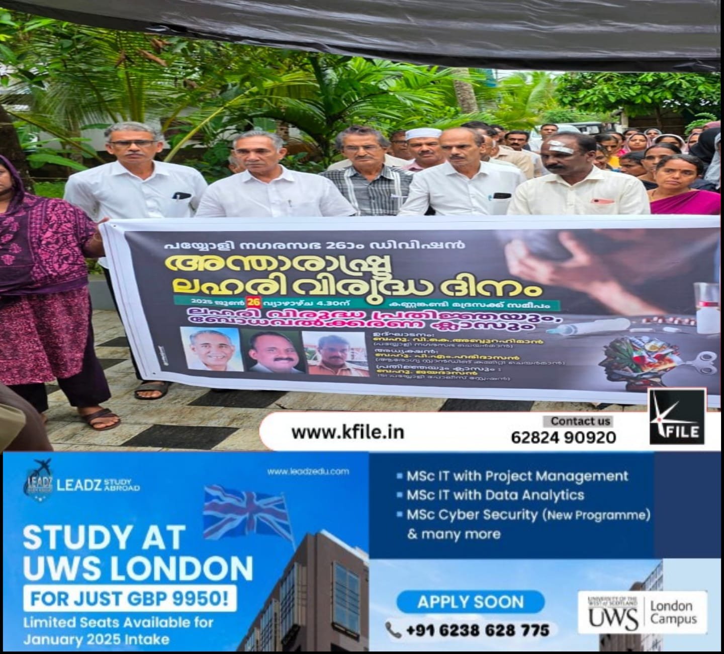 പയ്യോളിയിൽ വീട്ടുമുറ്റത്തൊരു ലഹരി വിരുദ്ധ കൂട്ടായ്മ പയ്യോളിയിൽ വീട്ടുമുറ്റത്തൊരു ലഹരി വിരുദ്ധ കൂട്ടായ്മ