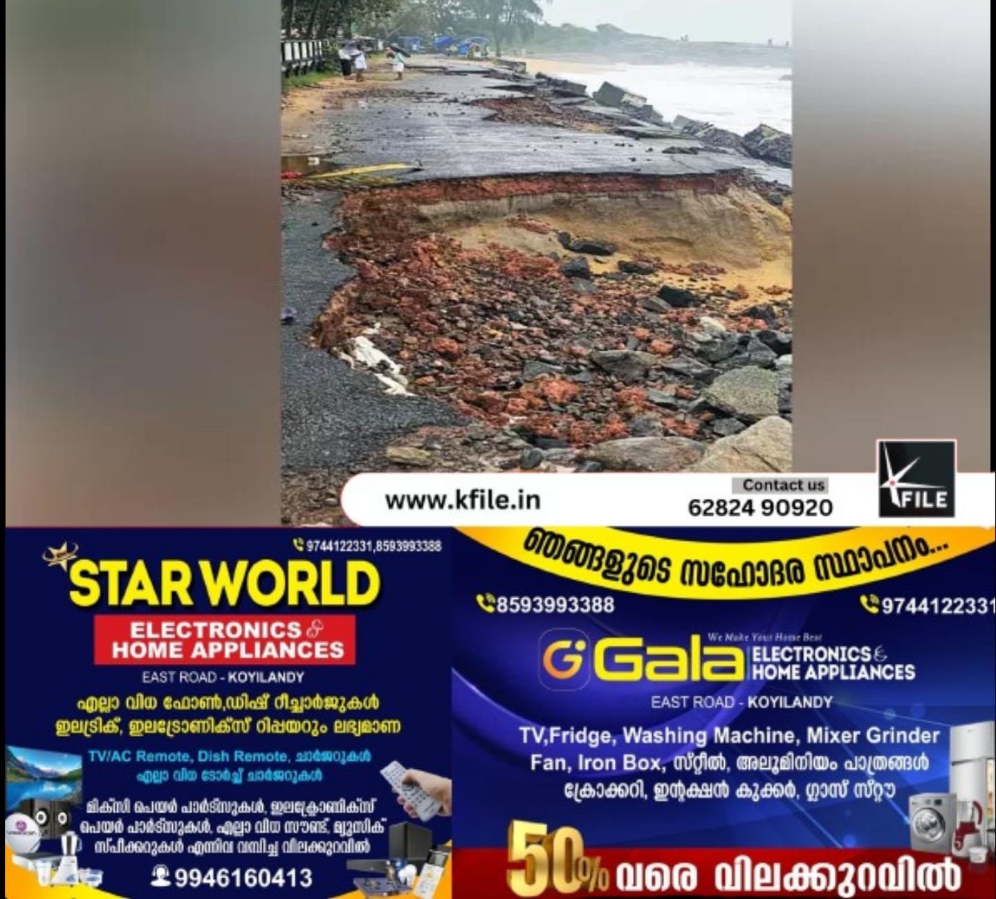 കാപ്പാട് കടലാക്രമണം രൂക്ഷം; തീരദേശ റോഡ് കടലെടുത്തു കാപ്പാട് കടലാക്രമണം രൂക്ഷം; തീരദേശ റോഡ് കടലെടുത്തു
