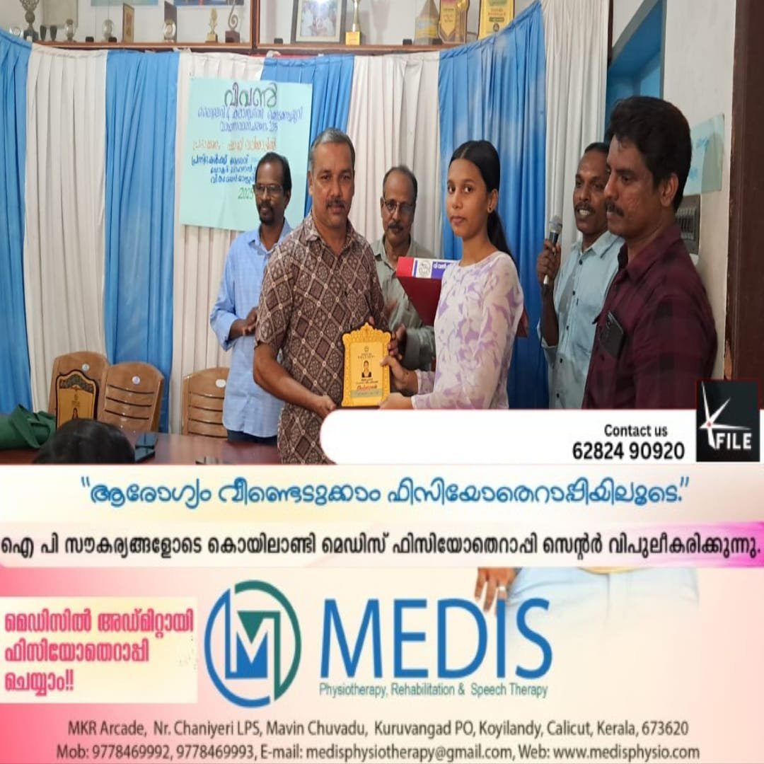 വീവൺ ലൈബ്രറി & കലാസമിതി;പ്രഭാഷണവും പ്രതിഭകളെ ആദരിക്കലും സംഘടിപ്പിച്ചു വീവൺ ലൈബ്രറി & കലാസമിതി;പ്രഭാഷണവും പ്രതിഭകളെ ആദരിക്കലും സംഘടിപ്പിച്ചു