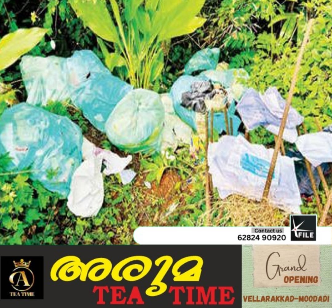 കോമത്ത്കര ഹൈവേയ്ക്കരികിൽ അനധികൃത മാലിന്യം വലിച്ചെറിഞ്ഞു