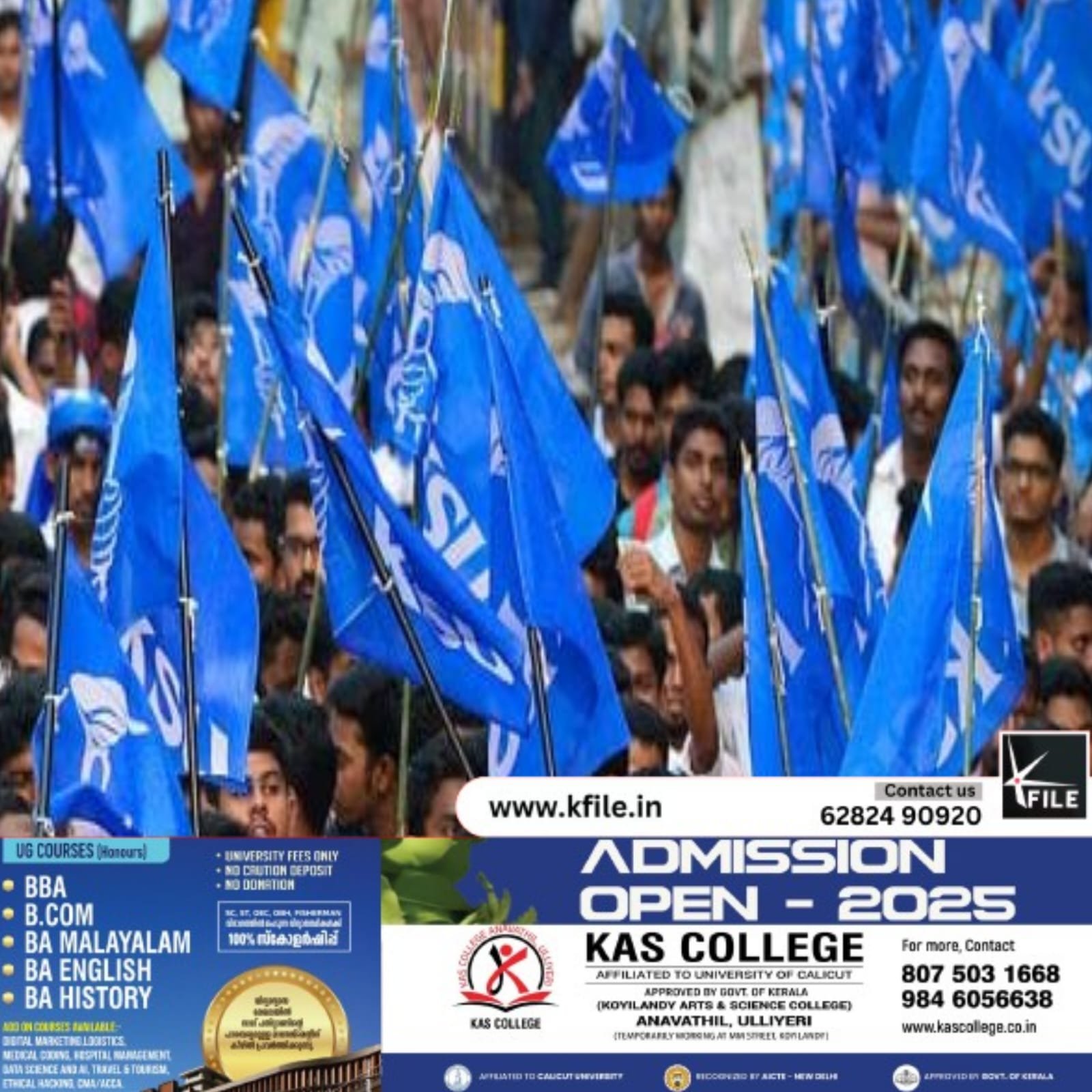 നാളെ കെ എസ് യൂ വിദ്യാഭ്യാസ ബന്ദ്