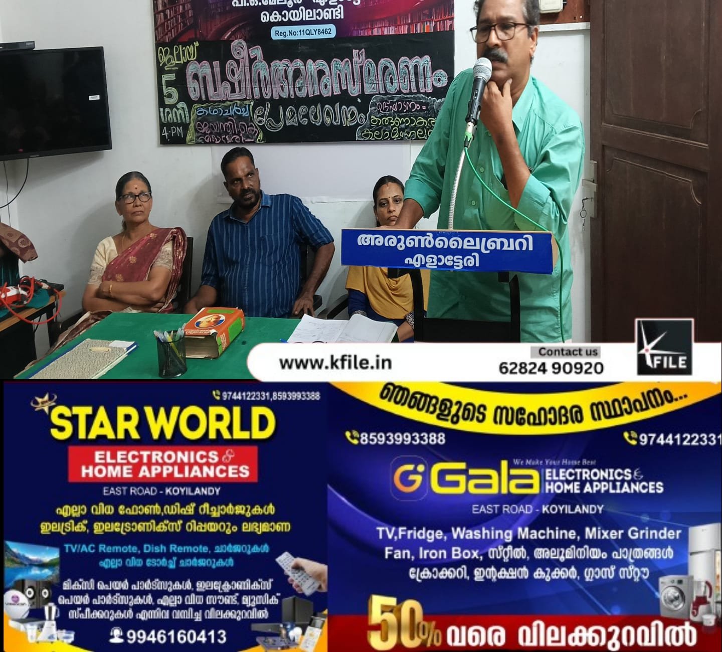 ബഷീർ അനുസ്മരണം നടത്തി