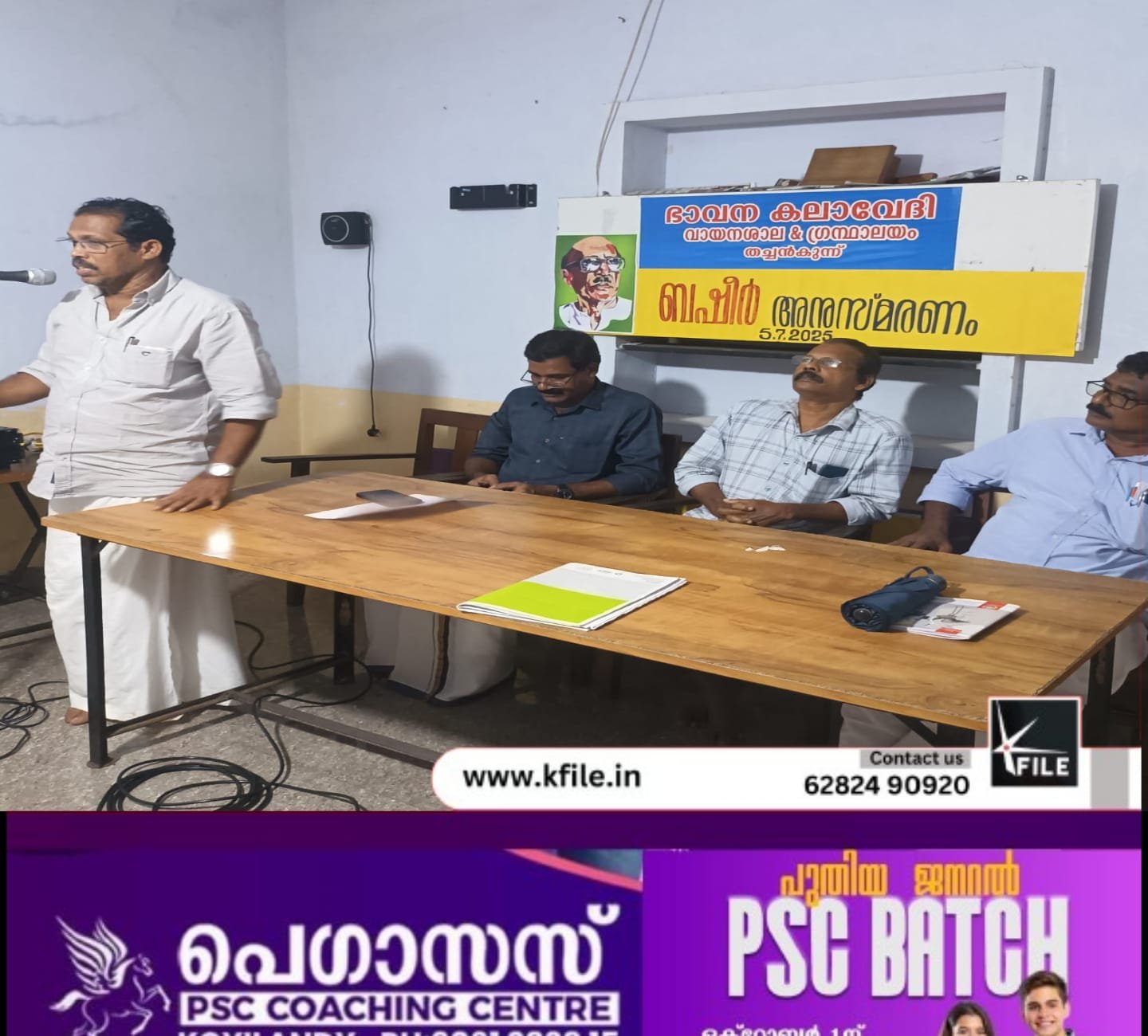 വൈക്കം മുഹമ്മദ് ബഷീർ അനുസ്മരണം സംഘടിപ്പിച്ചു വൈക്കം മുഹമ്മദ് ബഷീർ അനുസ്മരണം സംഘടിപ്പിച്ചു