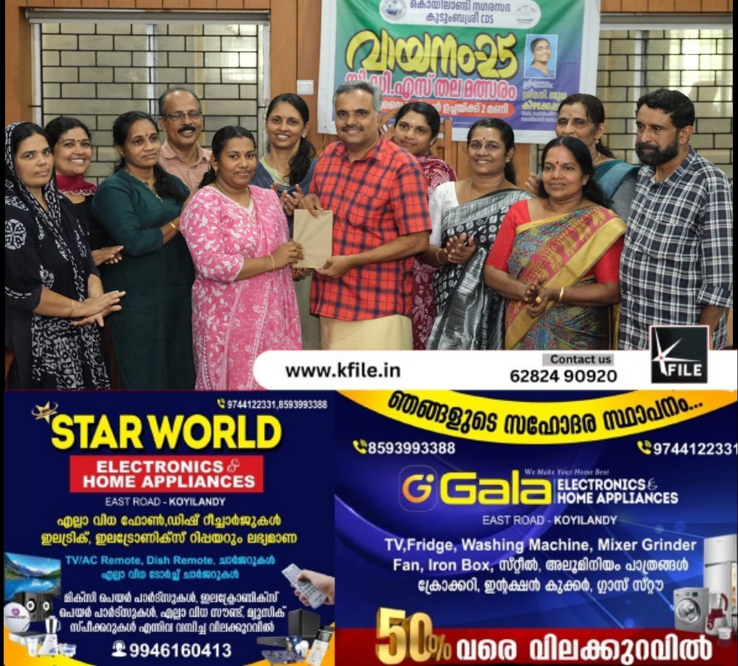 കൊയിലാണ്ടി നഗരസഭ കുടുംബശ്രീ സിഡിഎസിന്റെ വായനം 2025 സമാപിച്ചു കൊയിലാണ്ടി നഗരസഭ കുടുംബശ്രീ സിഡിഎസിന്റെ വായനം 2025 സമാപിച്ചു