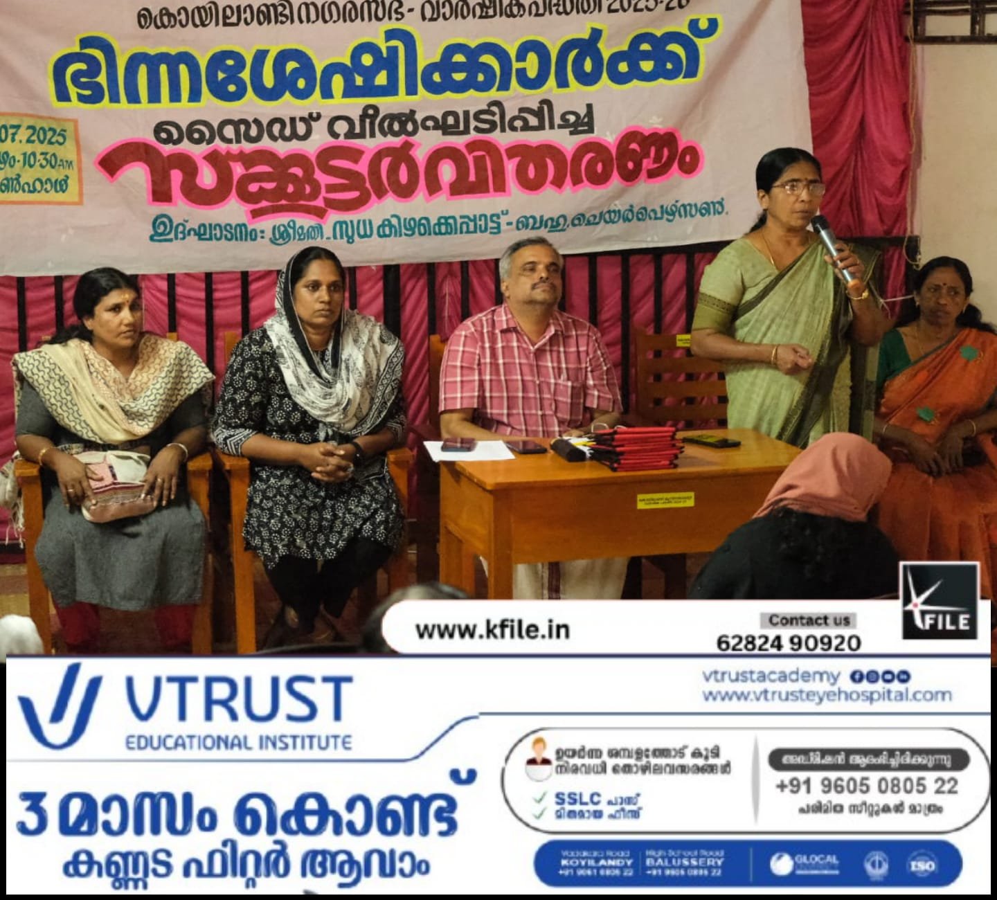 കൊയിലാണ്ടി നഗരസഭ വാർഷിക പദ്ധതി; ഭിന്നശേഷിക്കാർക്ക് സൈഡ് വീൽ ഘടിപ്പിച്ച സ്കൂട്ടർ വിതരണം ചെയ്തു കൊയിലാണ്ടി നഗരസഭ വാർഷിക പദ്ധതി; ഭിന്നശേഷിക്കാർക്ക് സൈഡ് വീൽ ഘടിപ്പിച്ച സ്കൂട്ടർ വിതരണം ചെയ്തു