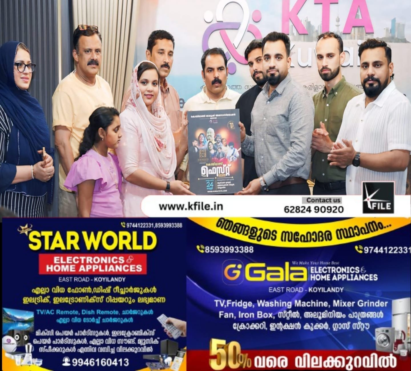കൊയിലാണ്ടി ഫെസ്റ്റ് 2025 പോസ്റ്റർ പ്രകാശനം ചെയ്തു കൊയിലാണ്ടി ഫെസ്റ്റ് 2025 പോസ്റ്റർ പ്രകാശനം ചെയ്തു