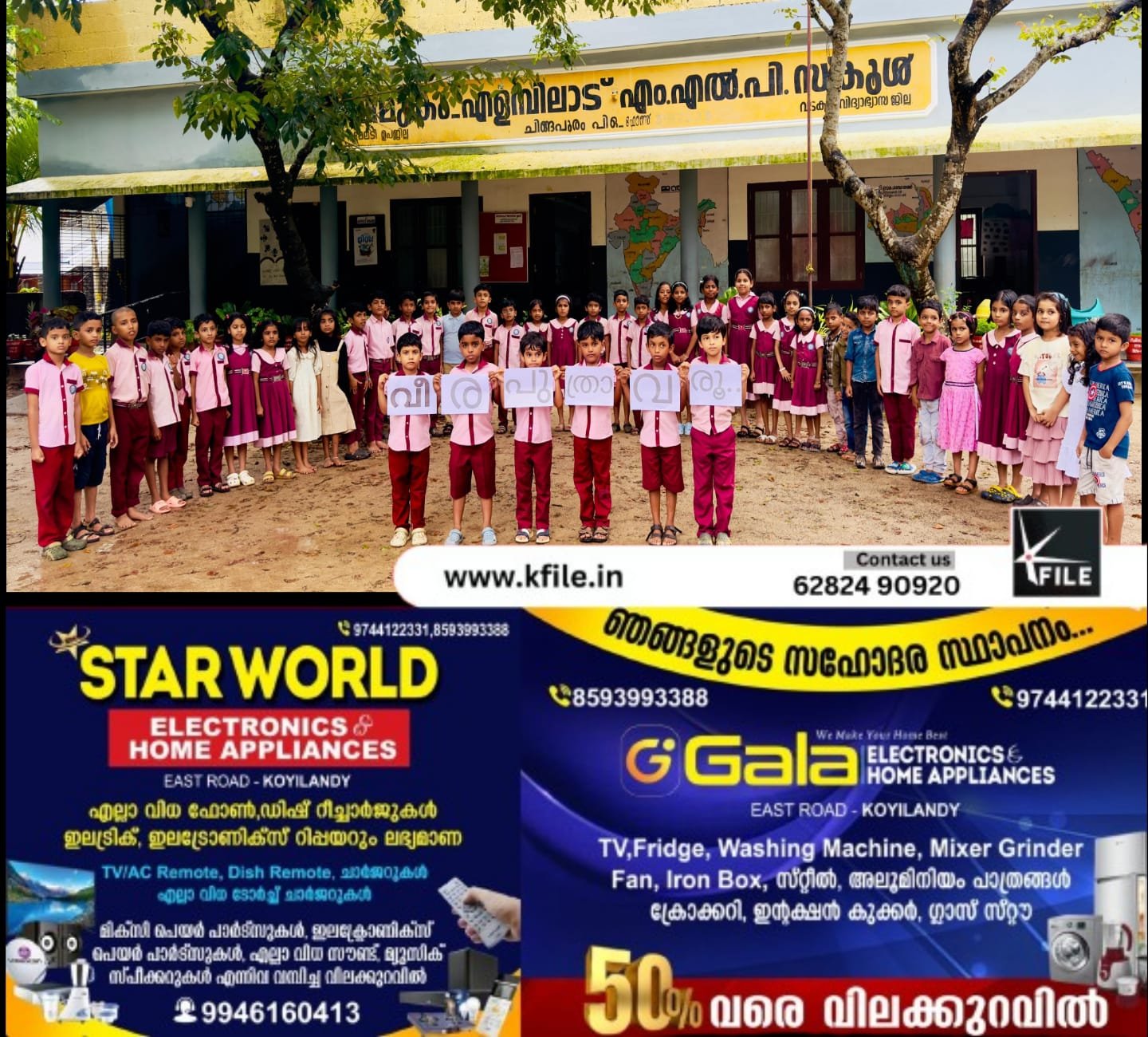 ശുഭാoശു ശുക്ലയ്ക്ക് വന്മുകം-എളമ്പിലാട് എം.എൽ.പി.സ്കൂളിൻ്റെ വരവേൽപ്പ് ശുഭാoശു ശുക്ലയ്ക്ക് വന്മുകം-എളമ്പിലാട് എം.എൽ.പി.സ്കൂളിൻ്റെ വരവേൽപ്പ്