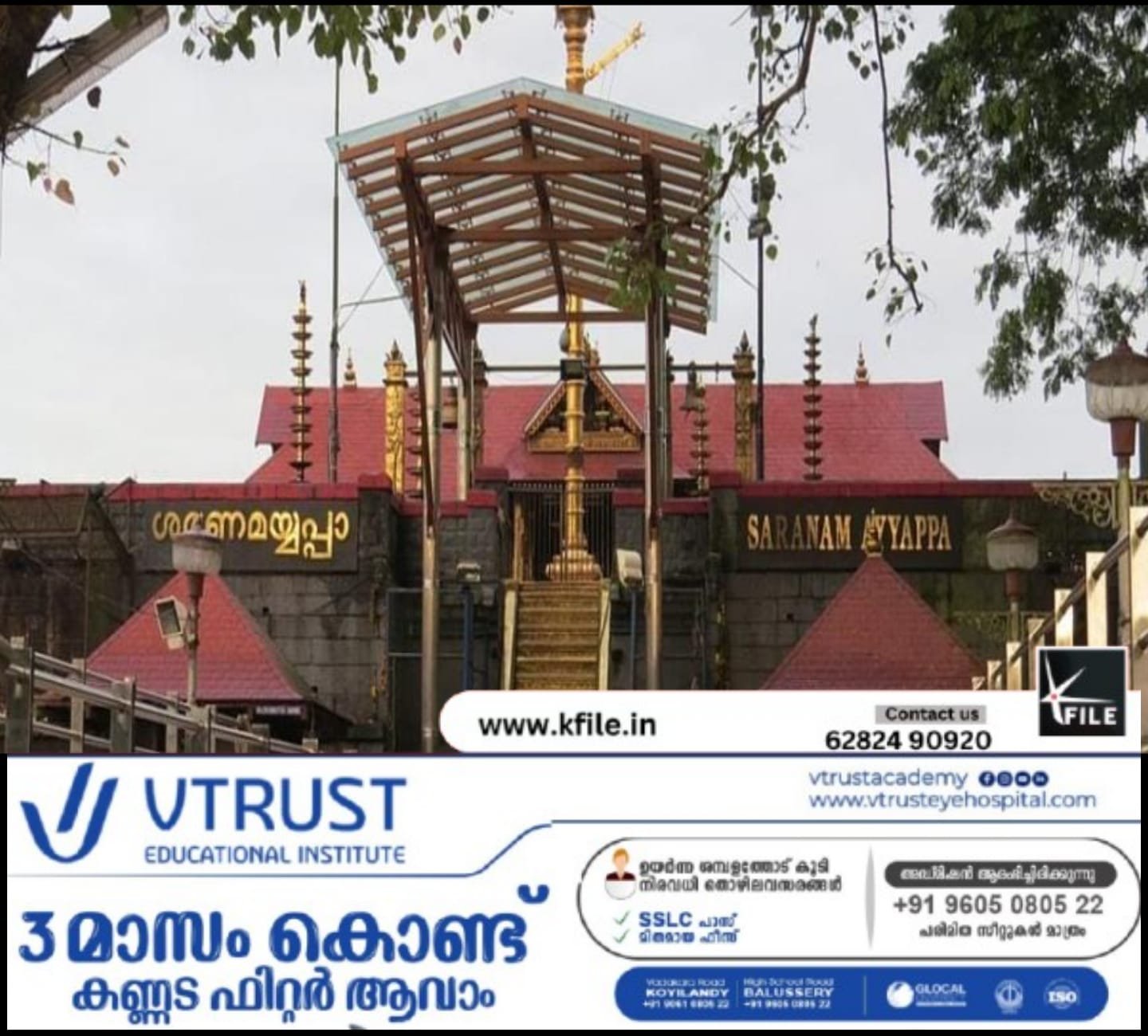 കർക്കടകമാസ പൂജയ്ക്കായി ശബരിമല നട ഇന്ന് തുറക്കും
