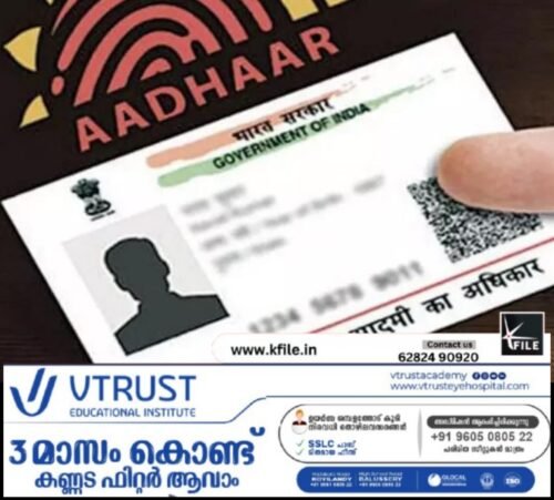 ഏഴു വയസ്സ് കഴിഞ്ഞ് പുതുക്കിയില്ലെങ്കിൽ ആധാർ അസാധുവാകും