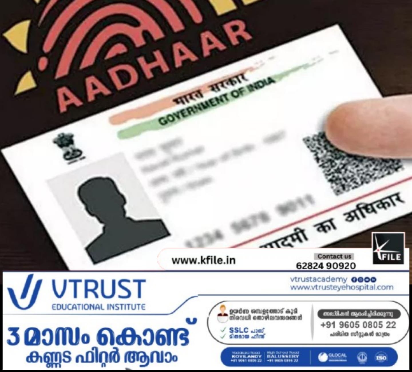 ഏഴു വയസ്സ് കഴിഞ്ഞ് പുതുക്കിയില്ലെങ്കിൽ ആധാർ അസാധുവാകും ഏഴു വയസ്സ് കഴിഞ്ഞ് പുതുക്കിയില്ലെങ്കിൽ ആധാർ അസാധുവാകും